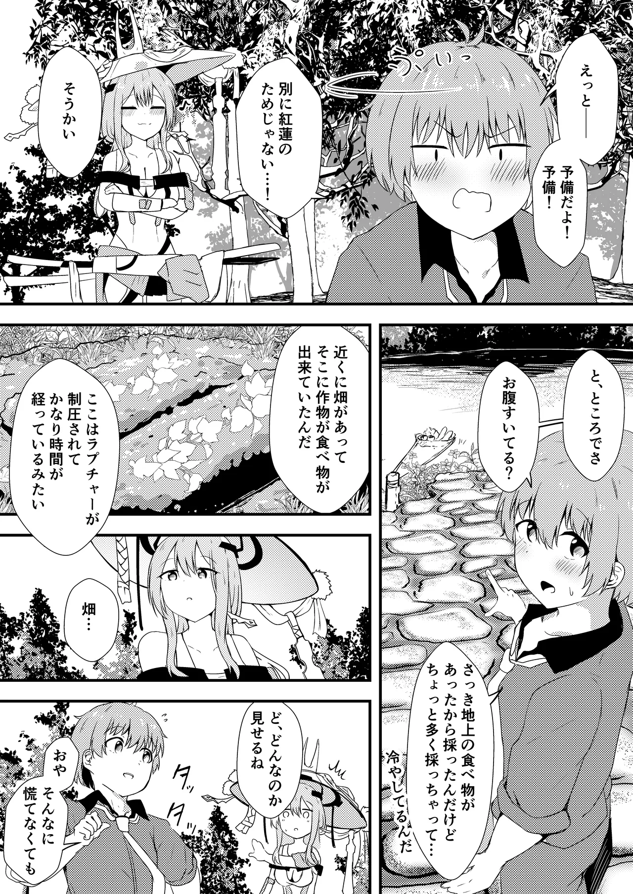 Osake no Sei #2 page 6 full