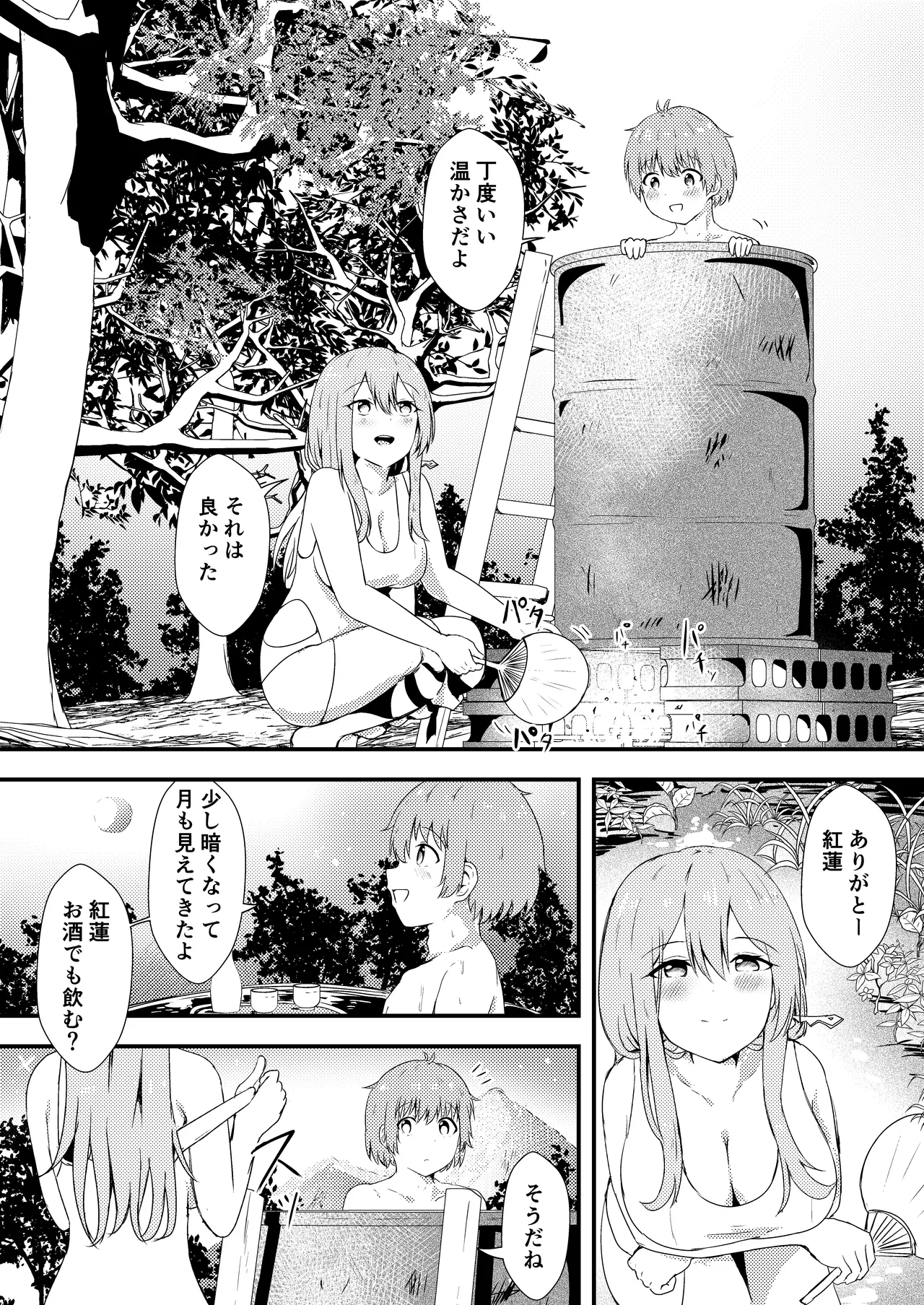 Osake no Sei #2 page 9 full