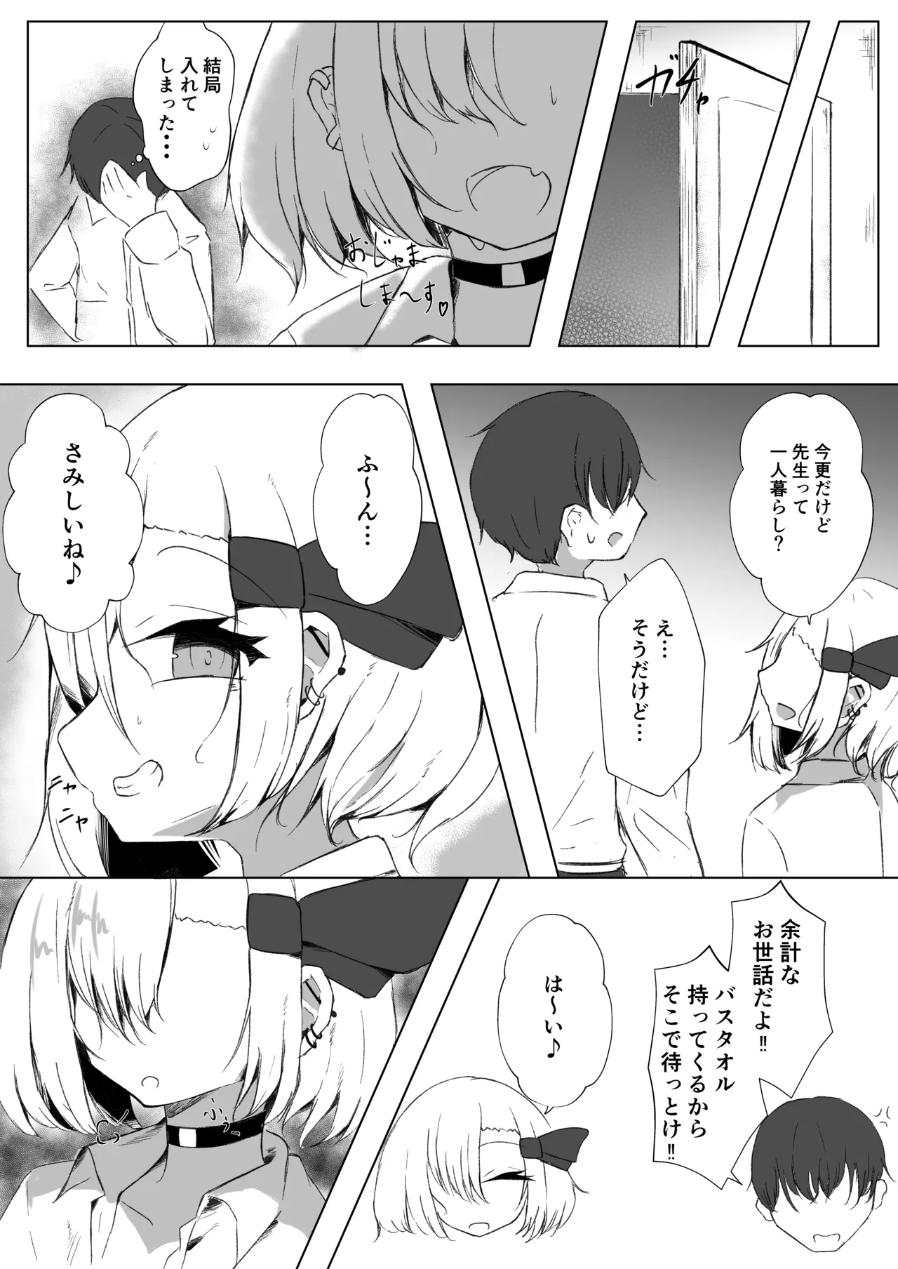 JK Rumia-chan to Amayadori page 5 full