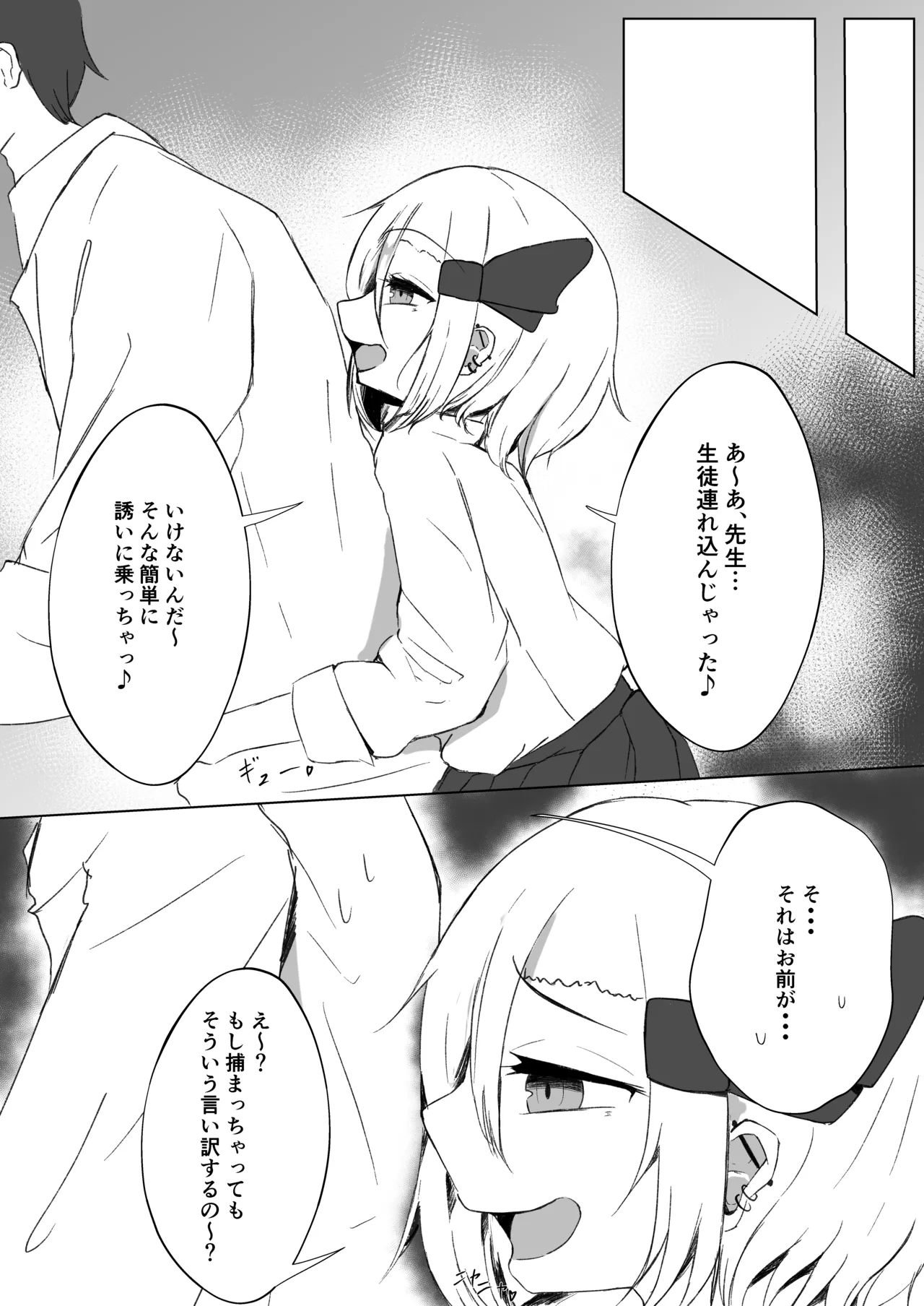 JK Rumia-chan to Amayadori page 9 full