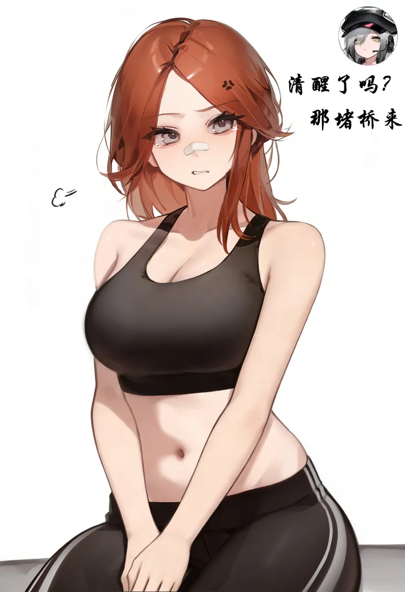 克莱尔堵桥记 page 8 full