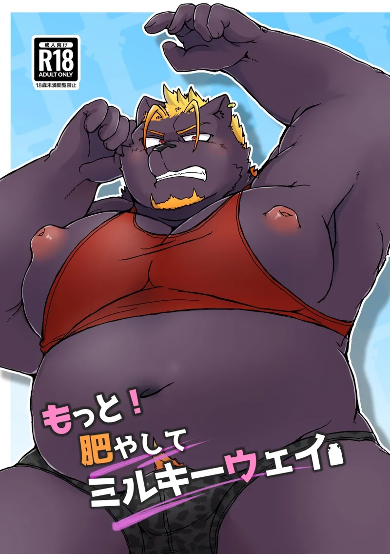 Motto Koyashite Milky Way page 1 full