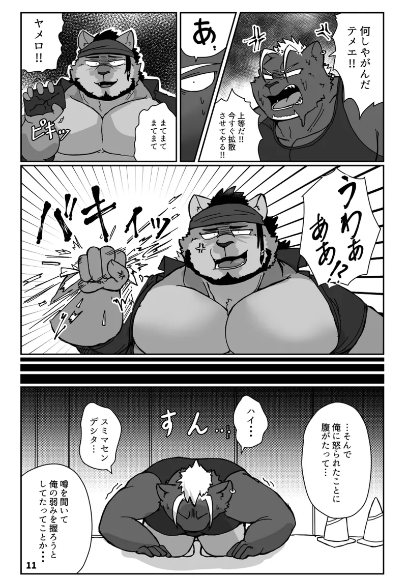Motto Koyashite Milky Way page 10 full
