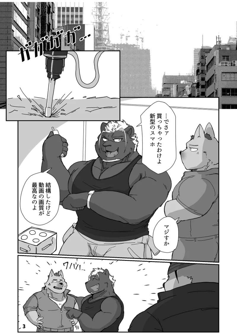 Motto Koyashite Milky Way page 2 full