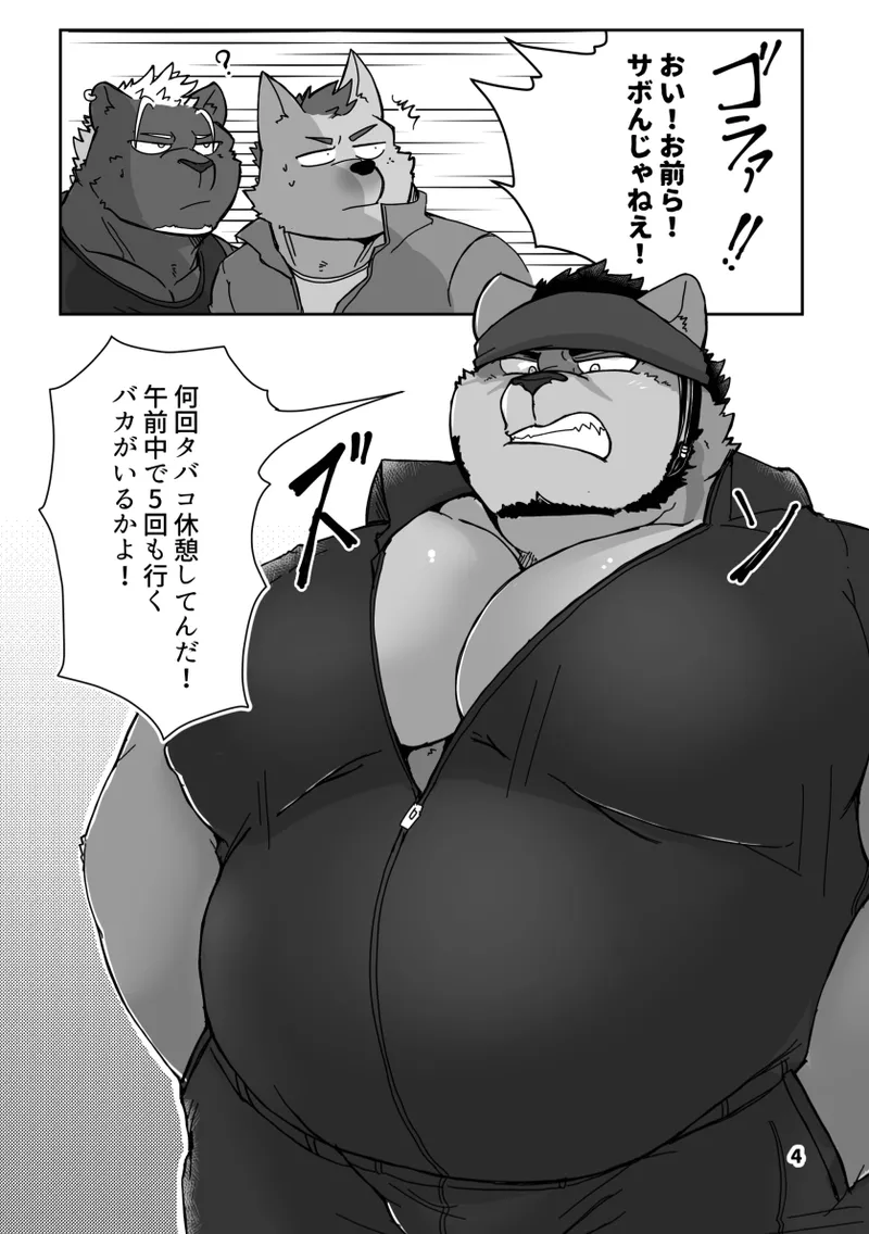 Motto Koyashite Milky Way page 3 full