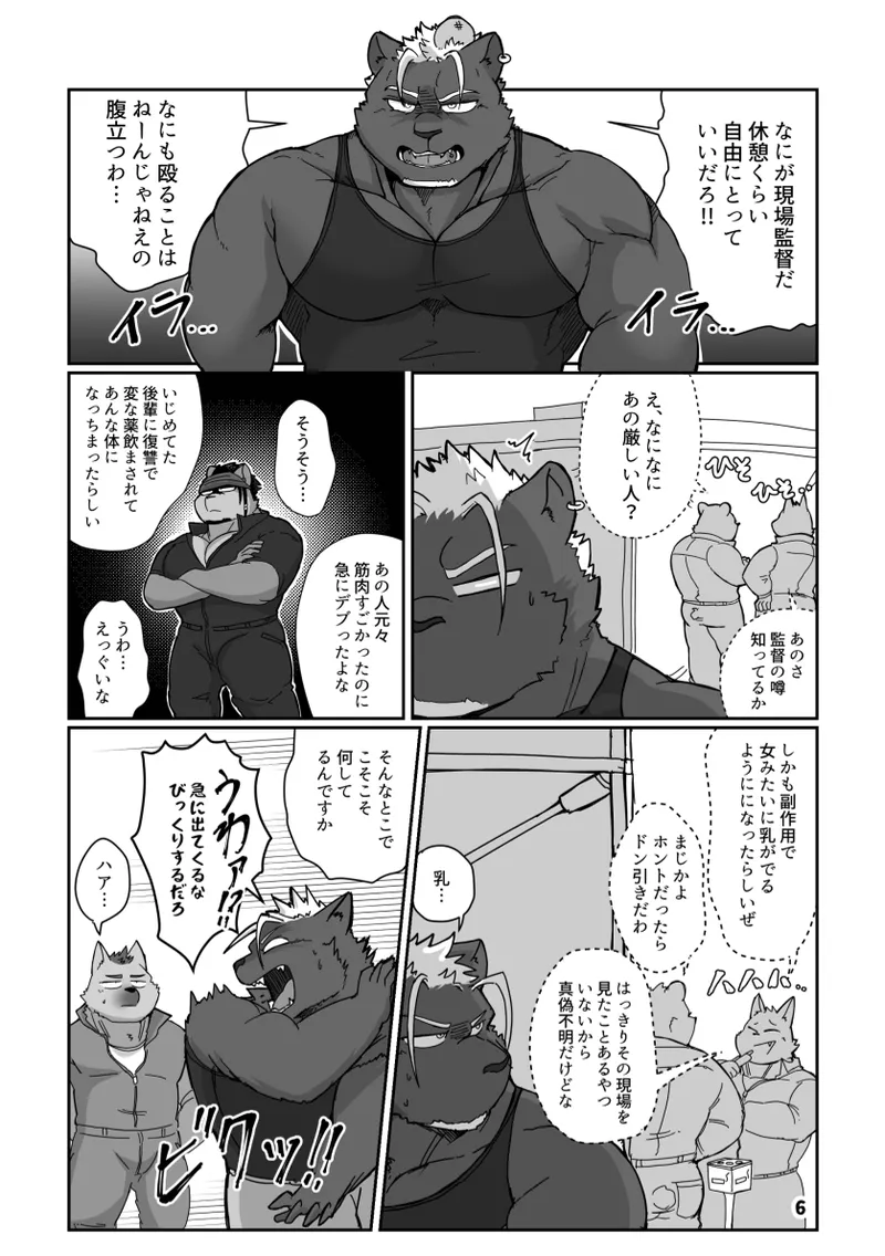 Motto Koyashite Milky Way page 5 full