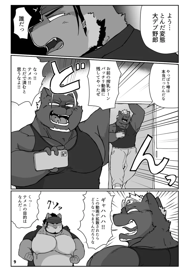 Motto Koyashite Milky Way page 8 full