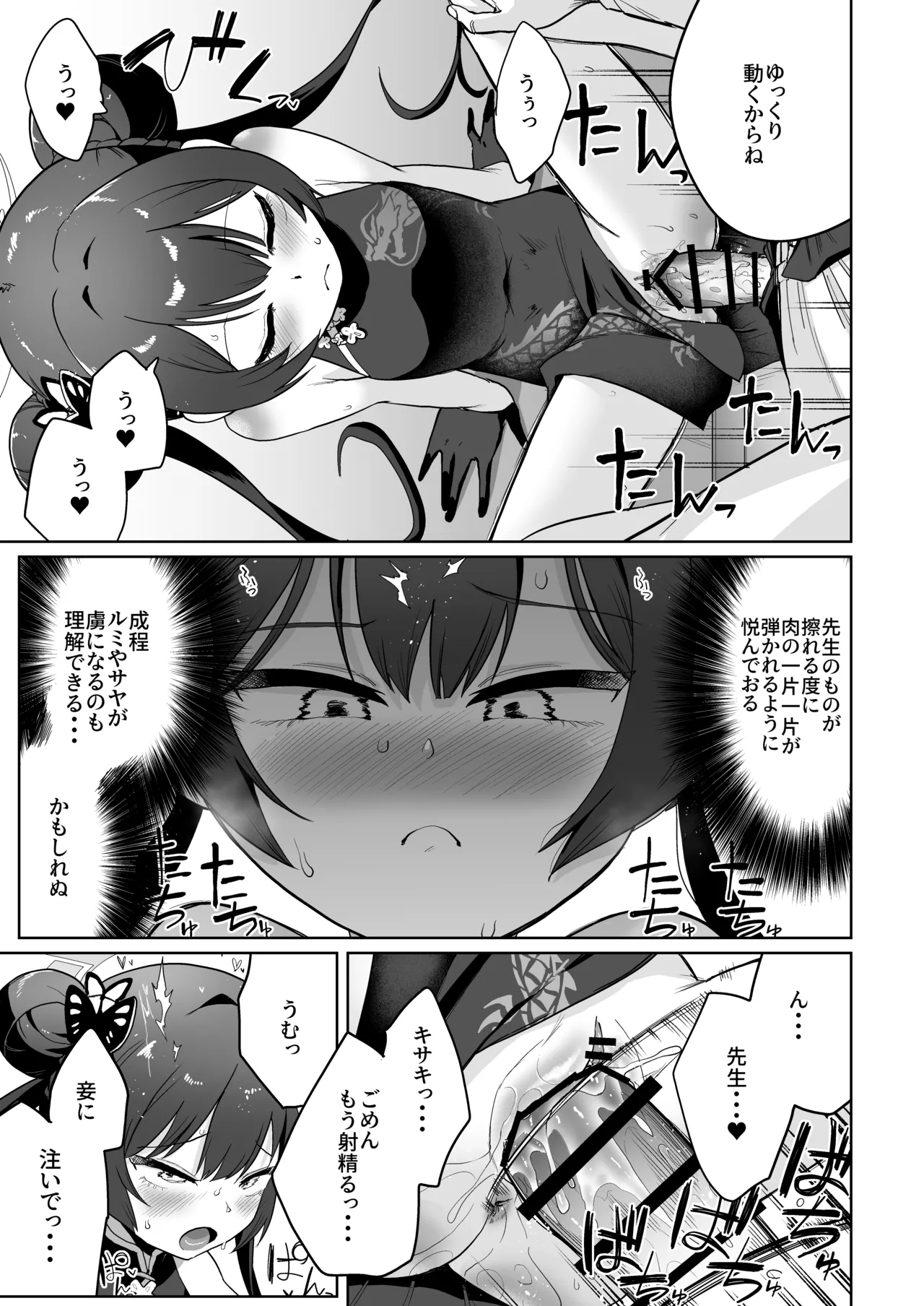 Tooki o Urei Chikaki o Omobakaru page 10 full