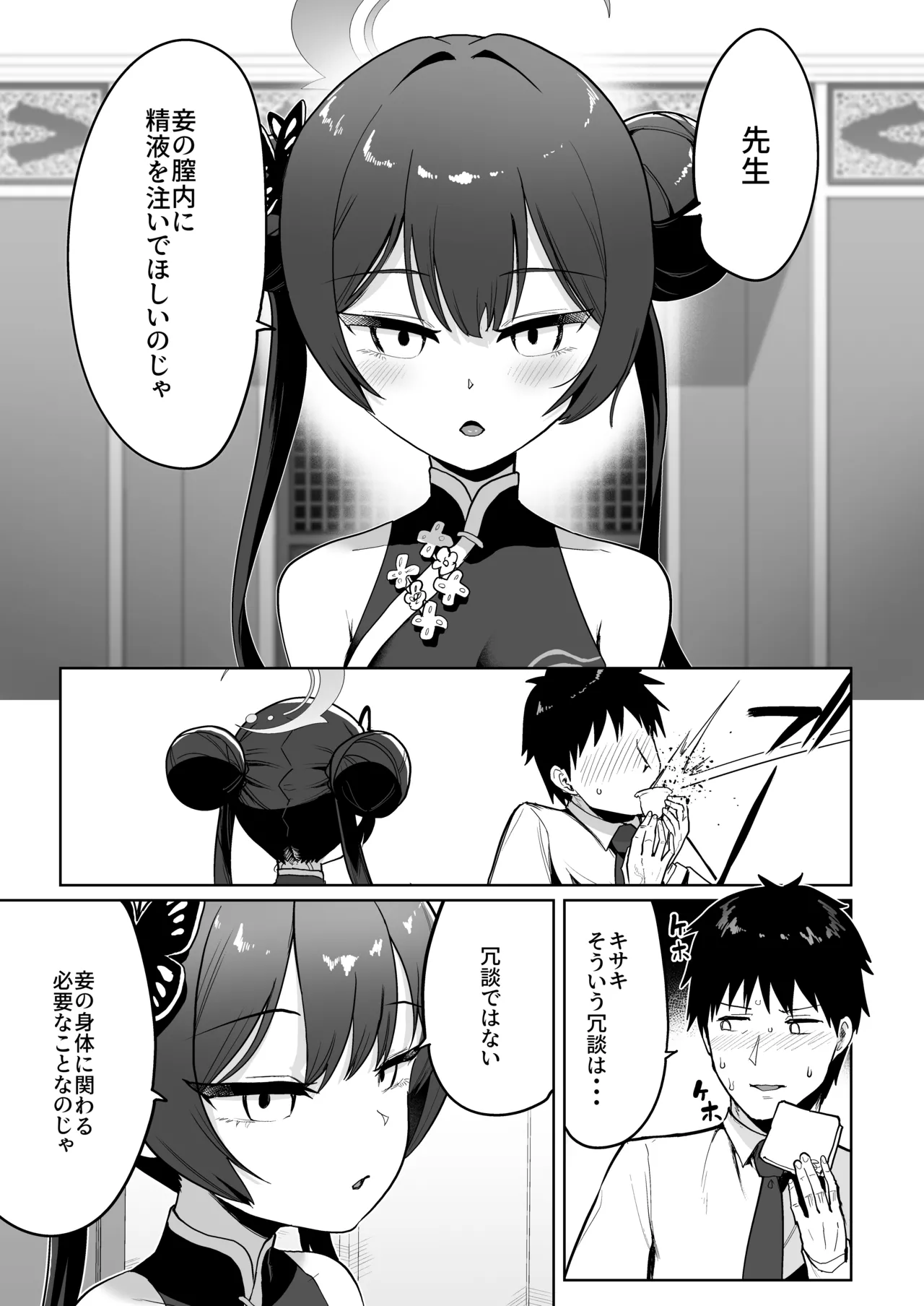 Tooki o Urei Chikaki o Omobakaru page 2 full