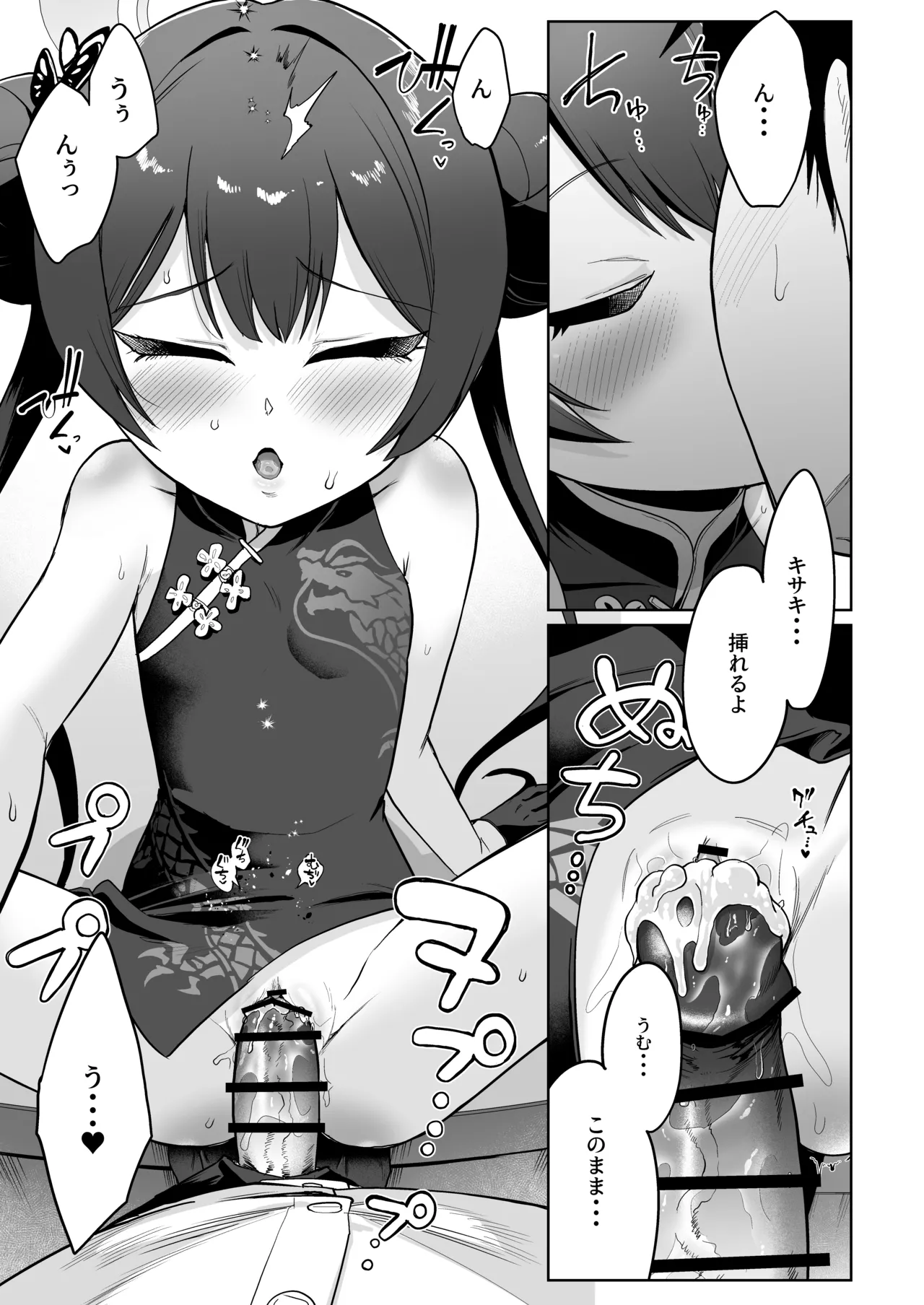 Tooki o Urei Chikaki o Omobakaru page 8 full