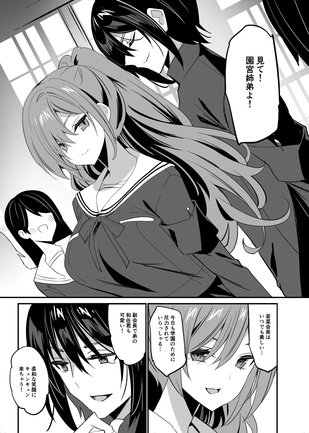 高嶺の姉弟 page 9 full