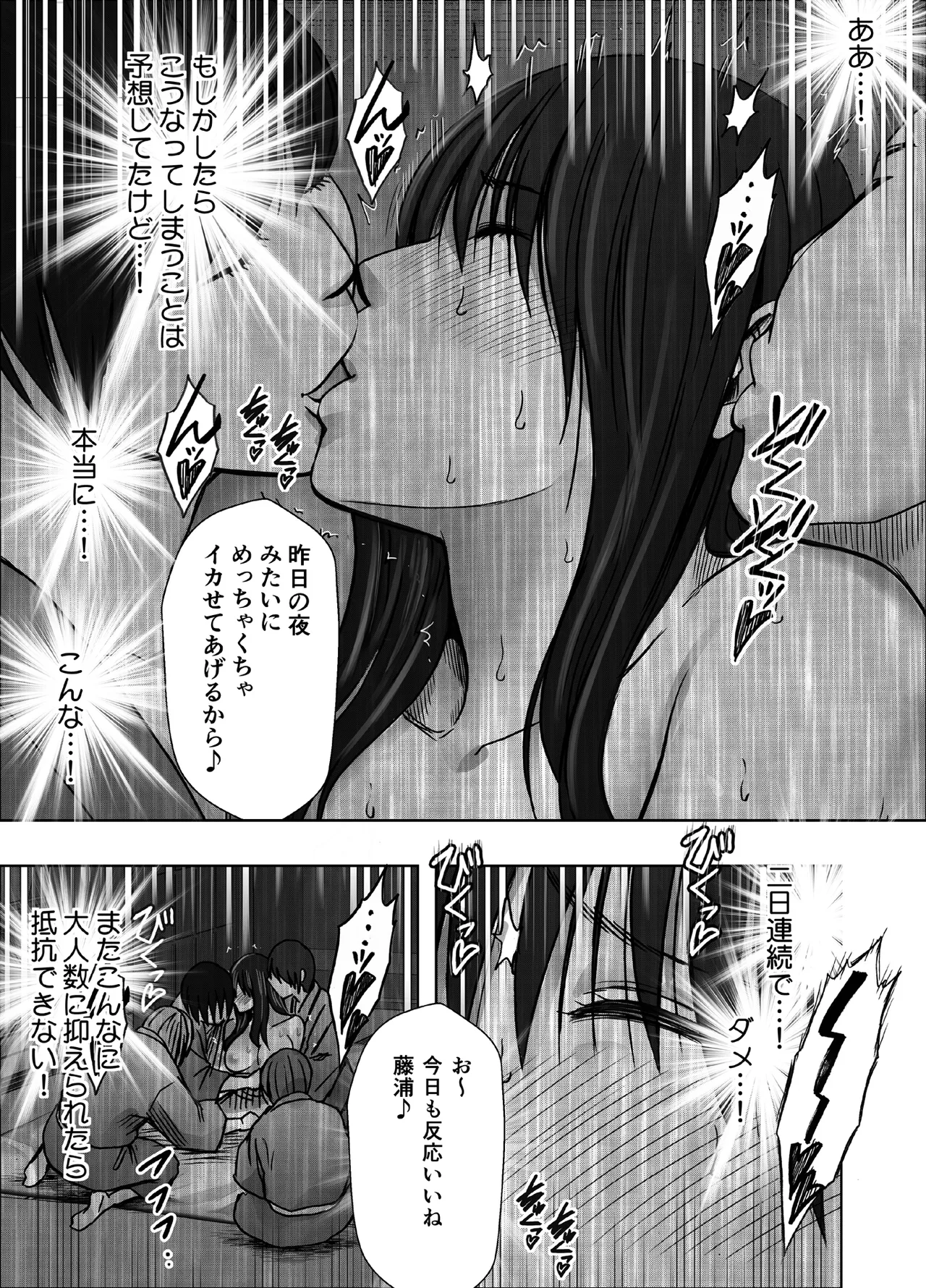 Kanzen houi chijoku mamire no syugaku ryoko konyoku ojisan hen page 5 full