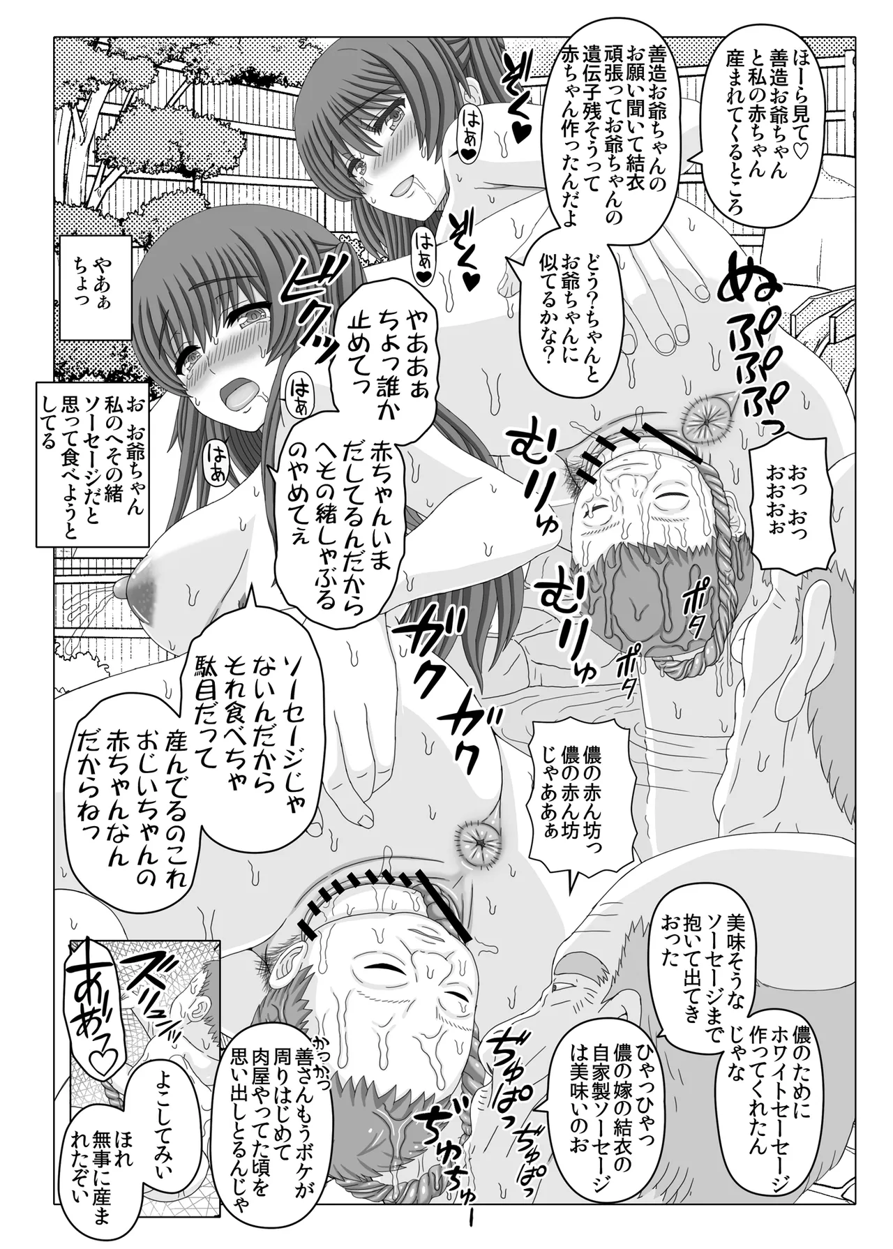 Iinchou wa Class no Ninshin Pet Oro Yui Hen page 6 full