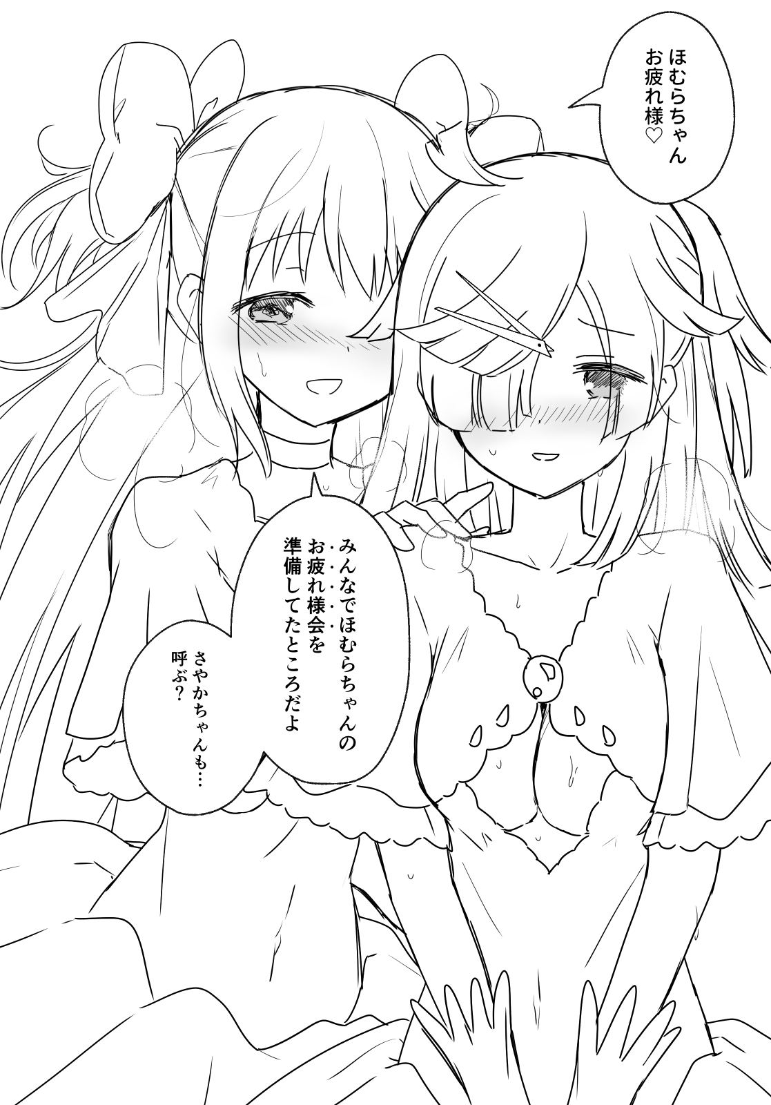 まどかとほむらの夫婦の親密な夜、招かれざる二人の少女 page 1 full