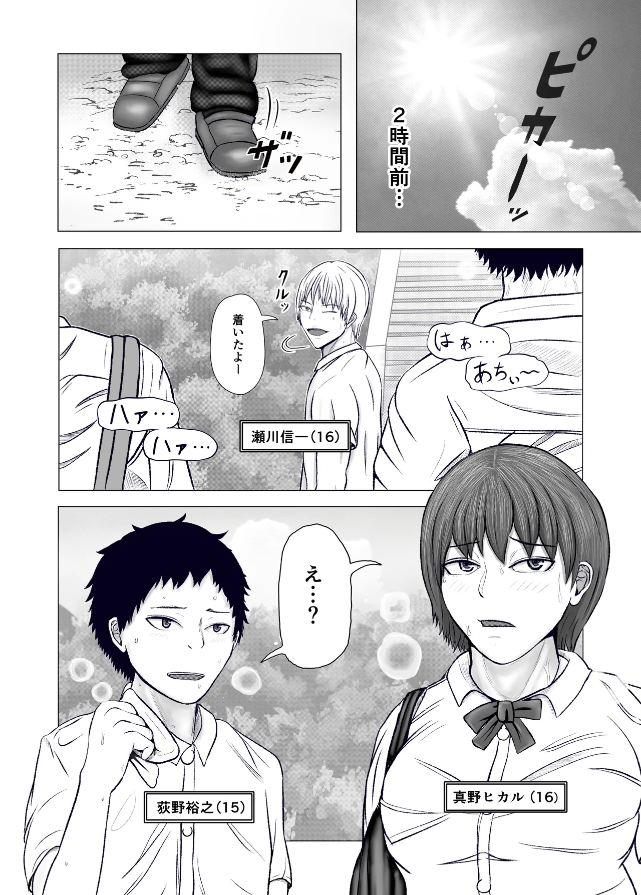 お姉さんといっしょ 催○実験でクラスメイトと乱交した話 page 3 full