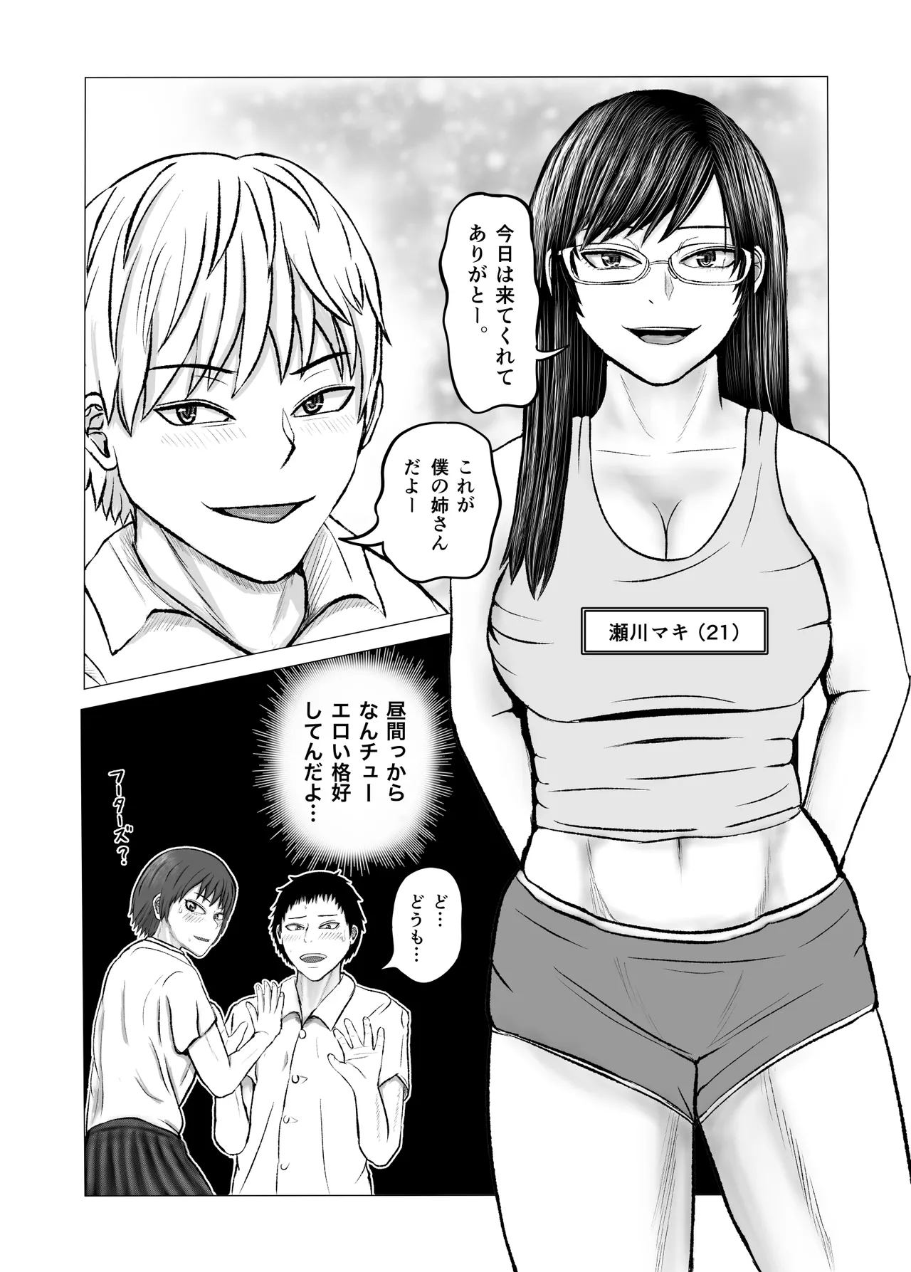 お姉さんといっしょ 催○実験でクラスメイトと乱交した話 page 5 full