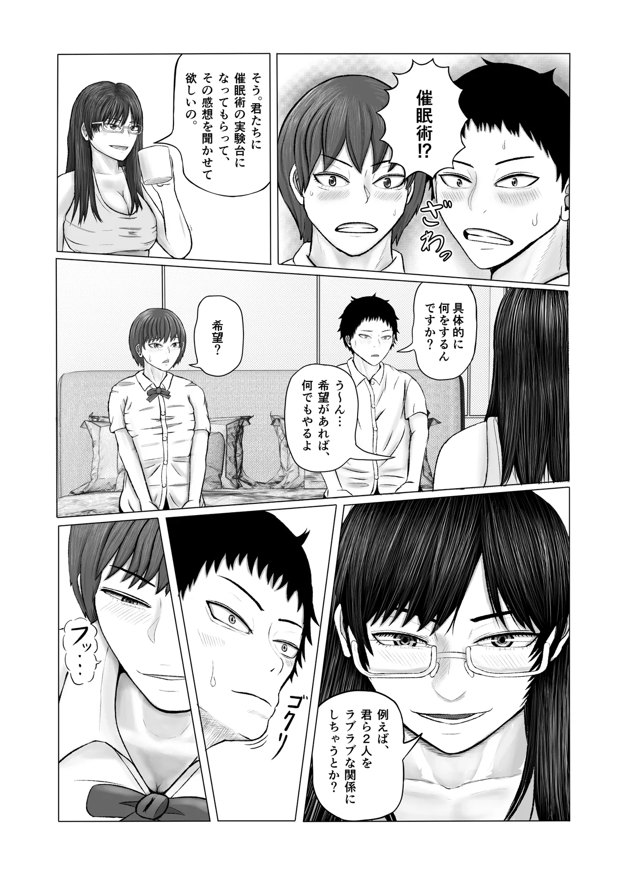 お姉さんといっしょ 催○実験でクラスメイトと乱交した話 page 7 full