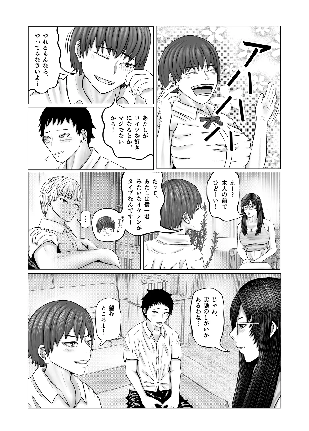お姉さんといっしょ 催○実験でクラスメイトと乱交した話 page 8 full