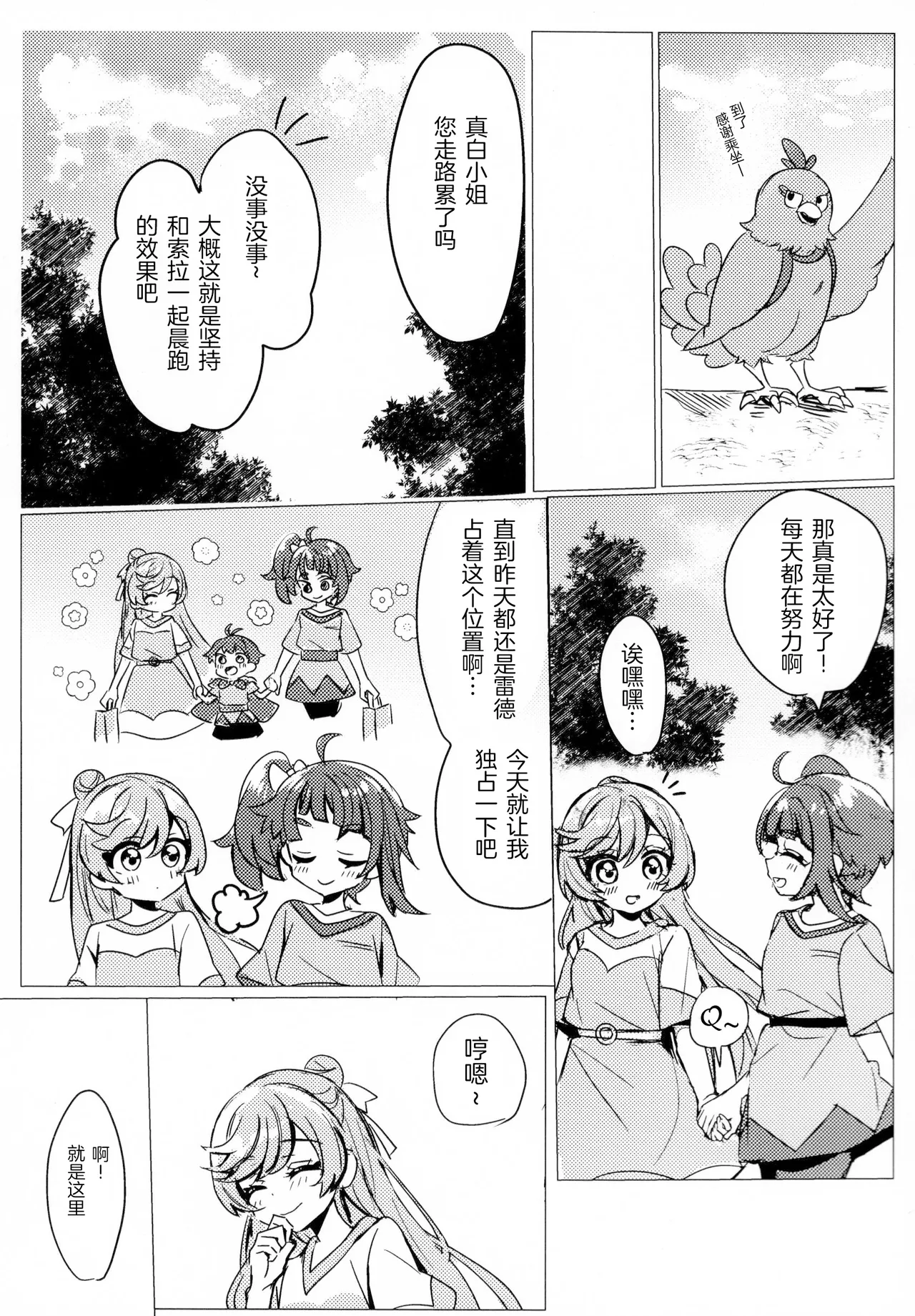 Hero san to mata au hi made page 5 full