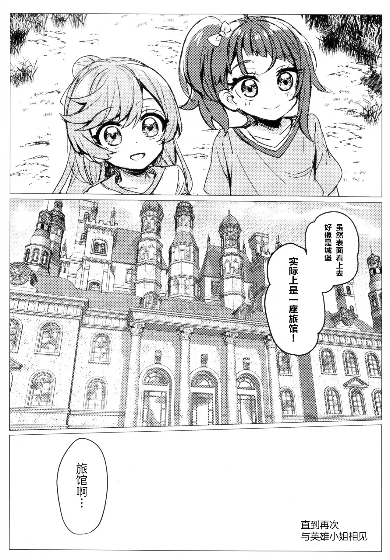 Hero san to mata au hi made page 6 full