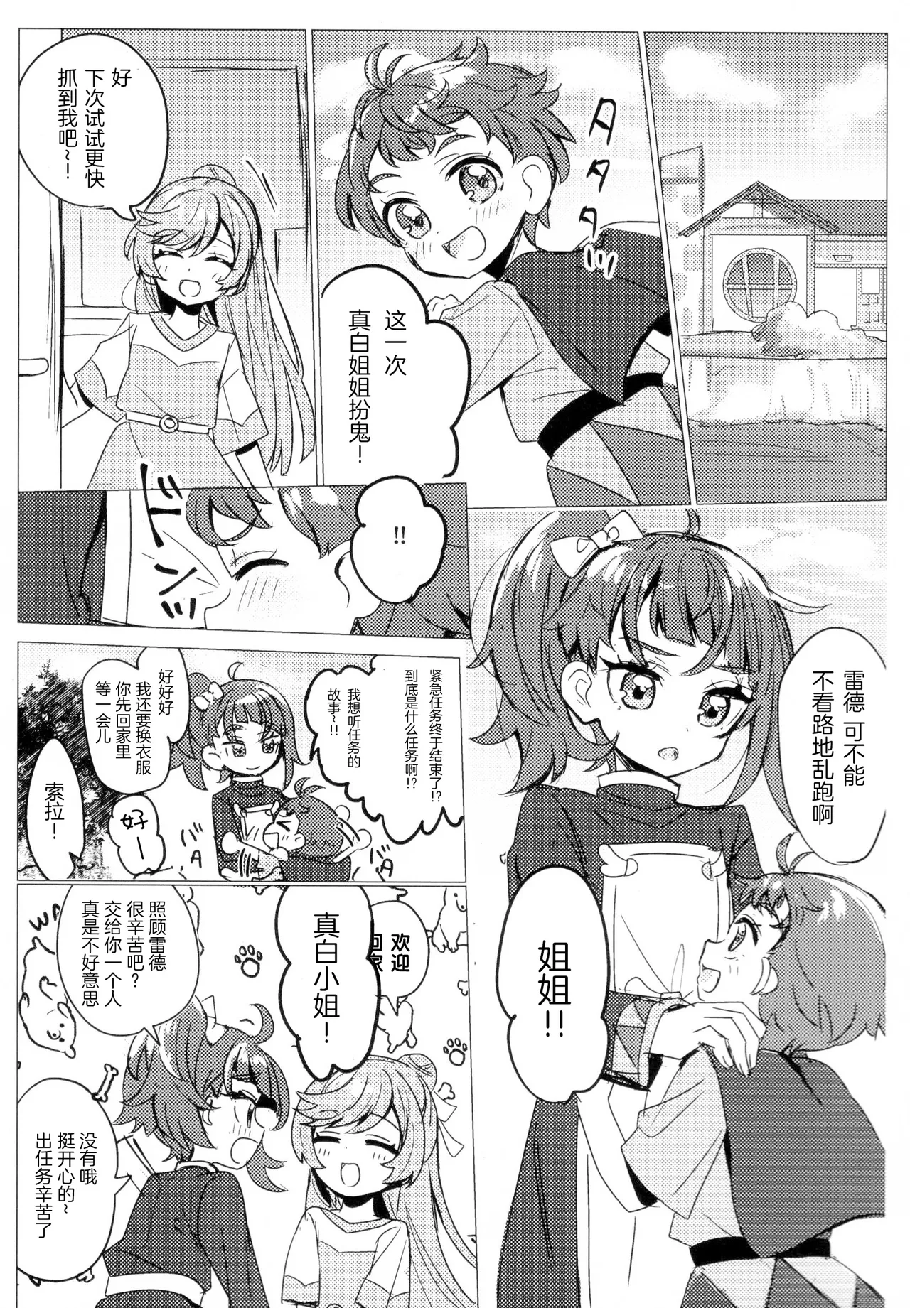 Hero san to mata au hi made page 7 full