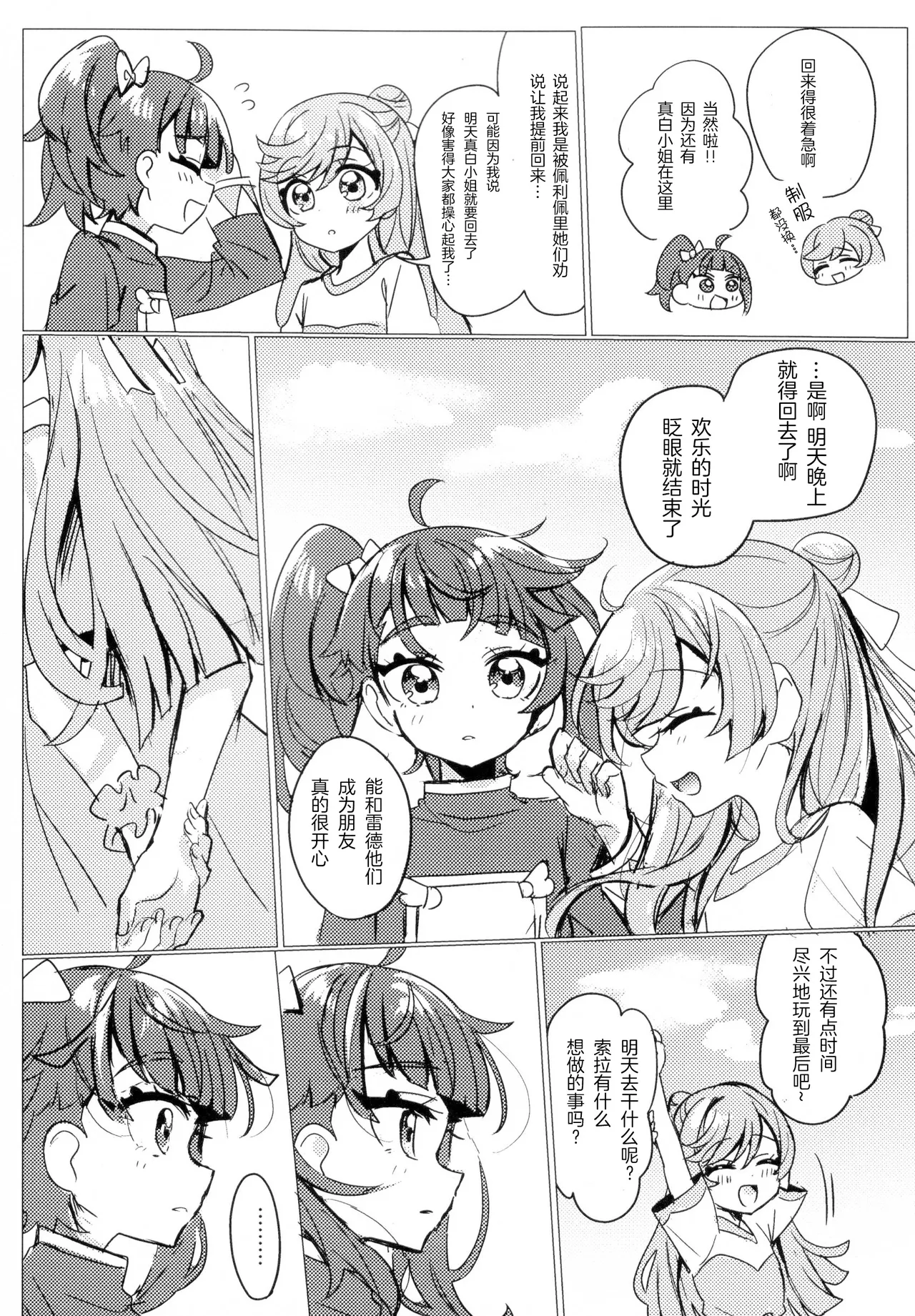 Hero san to mata au hi made page 8 full