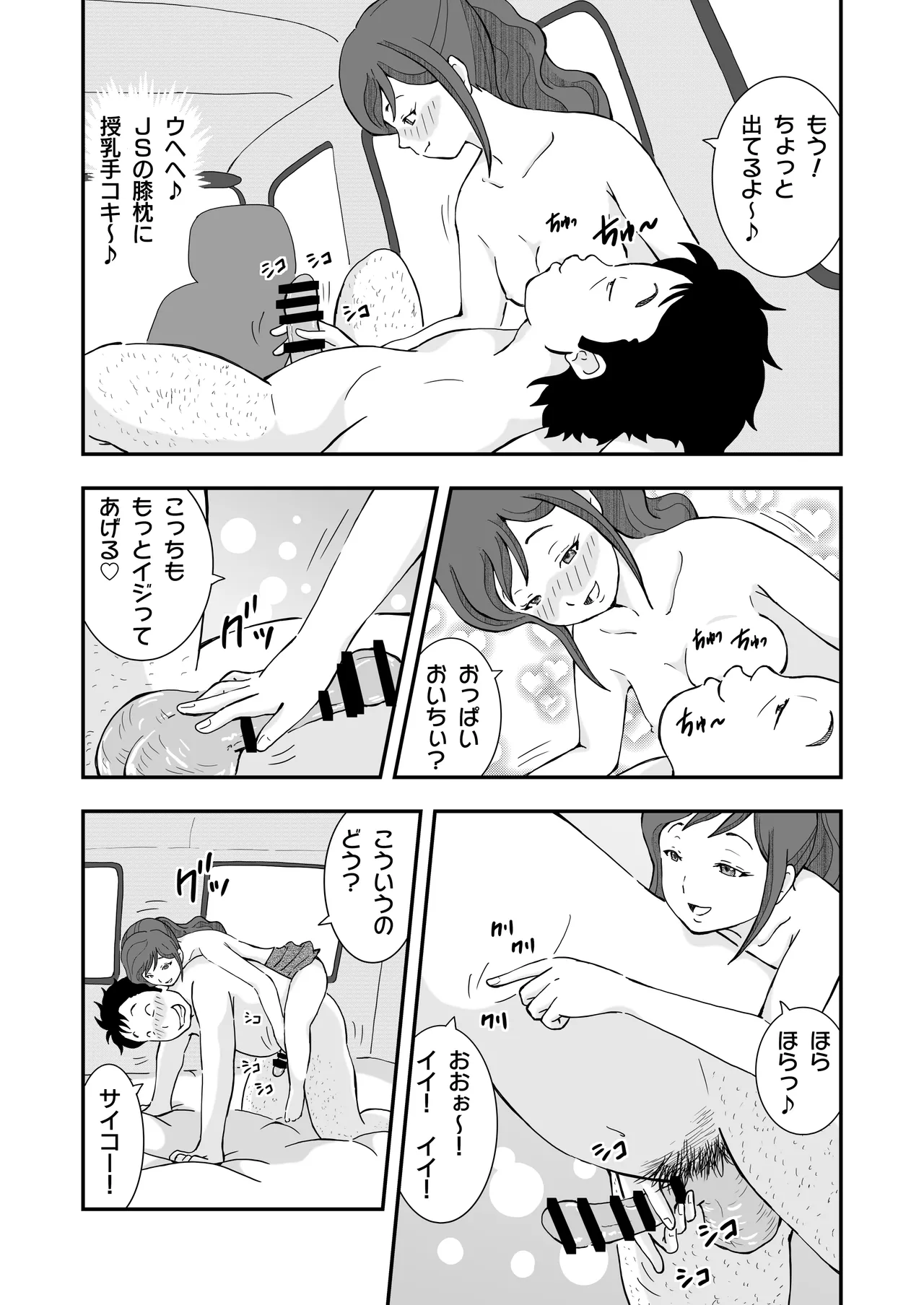 Rorikon ossan to akuma page 10 full
