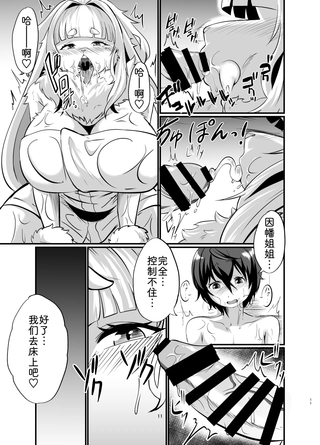 与兽人姐姐的同居生活? ～要当心姐姐的发情期!?～ page 10 full