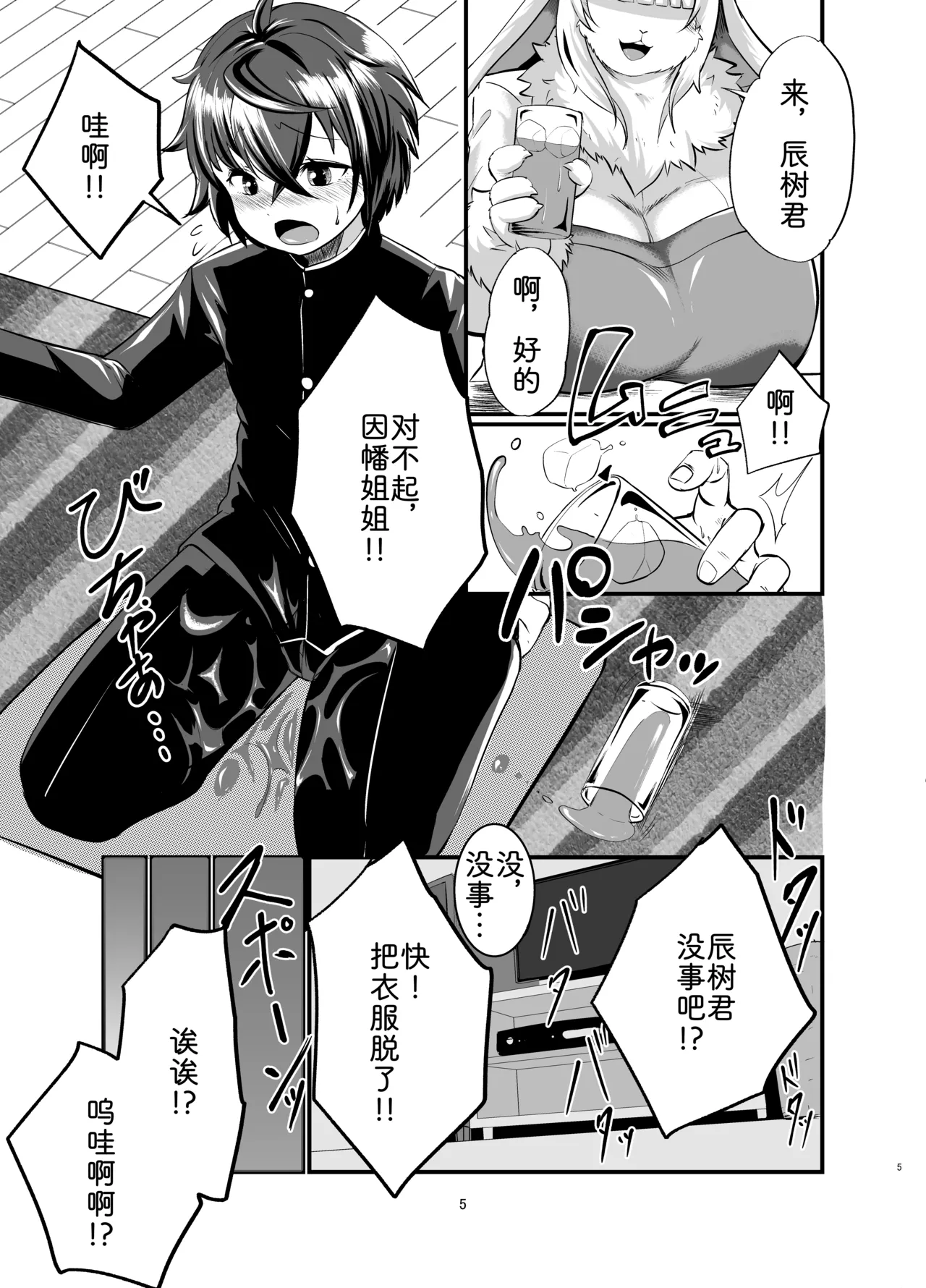 与兽人姐姐的同居生活? ～要当心姐姐的发情期!?～ page 4 full