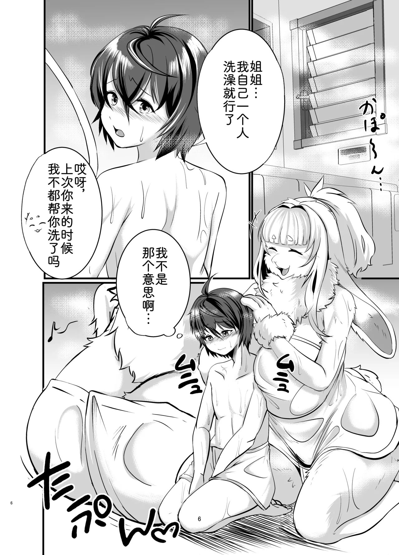 与兽人姐姐的同居生活? ～要当心姐姐的发情期!?～ page 5 full