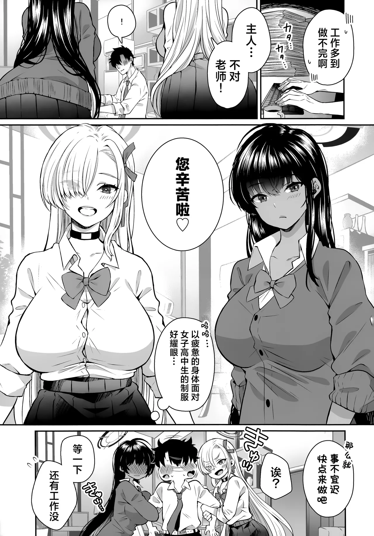 放学后我被学生夹中间肆意榨取 page 4 full