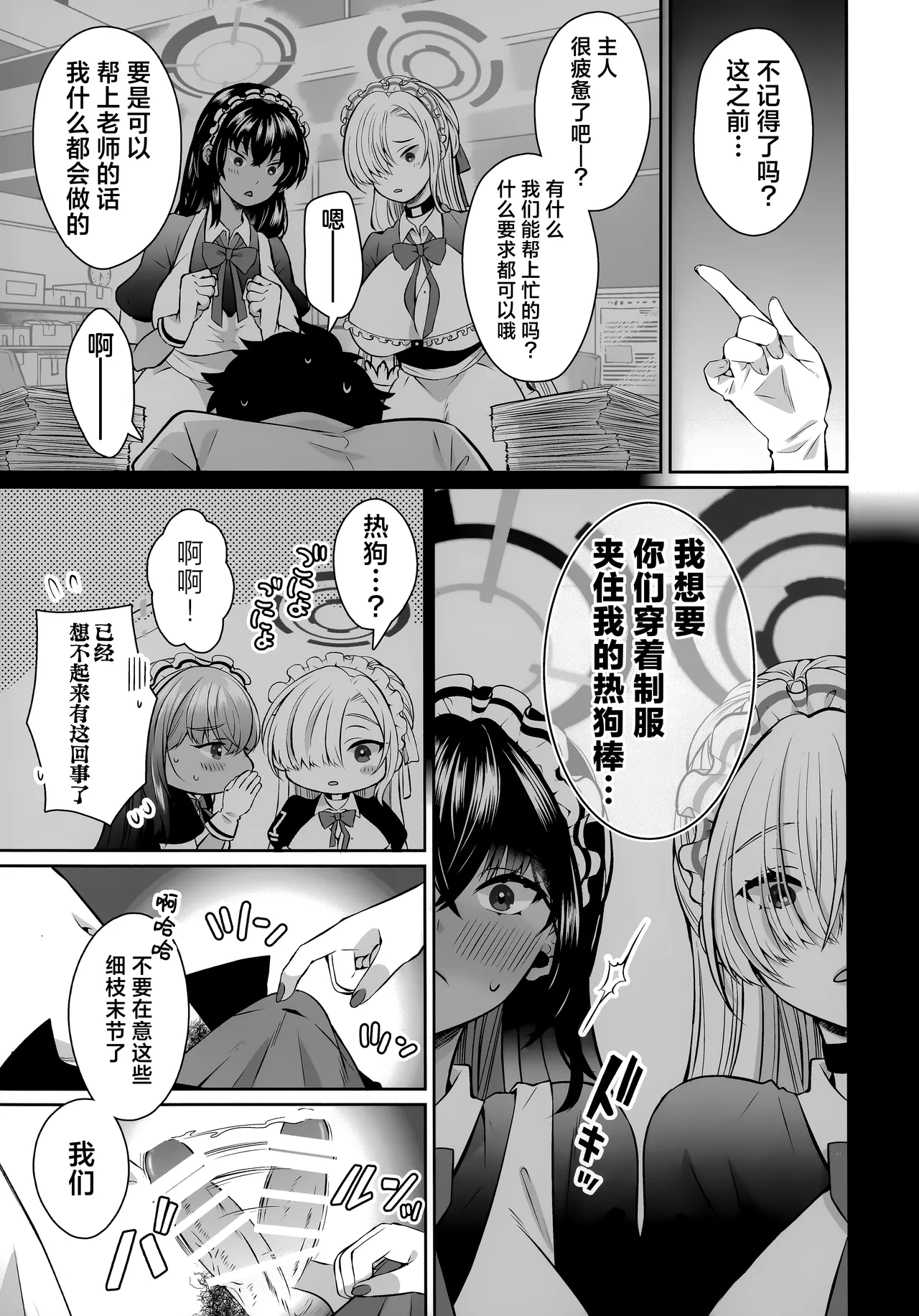 放学后我被学生夹中间肆意榨取 page 6 full