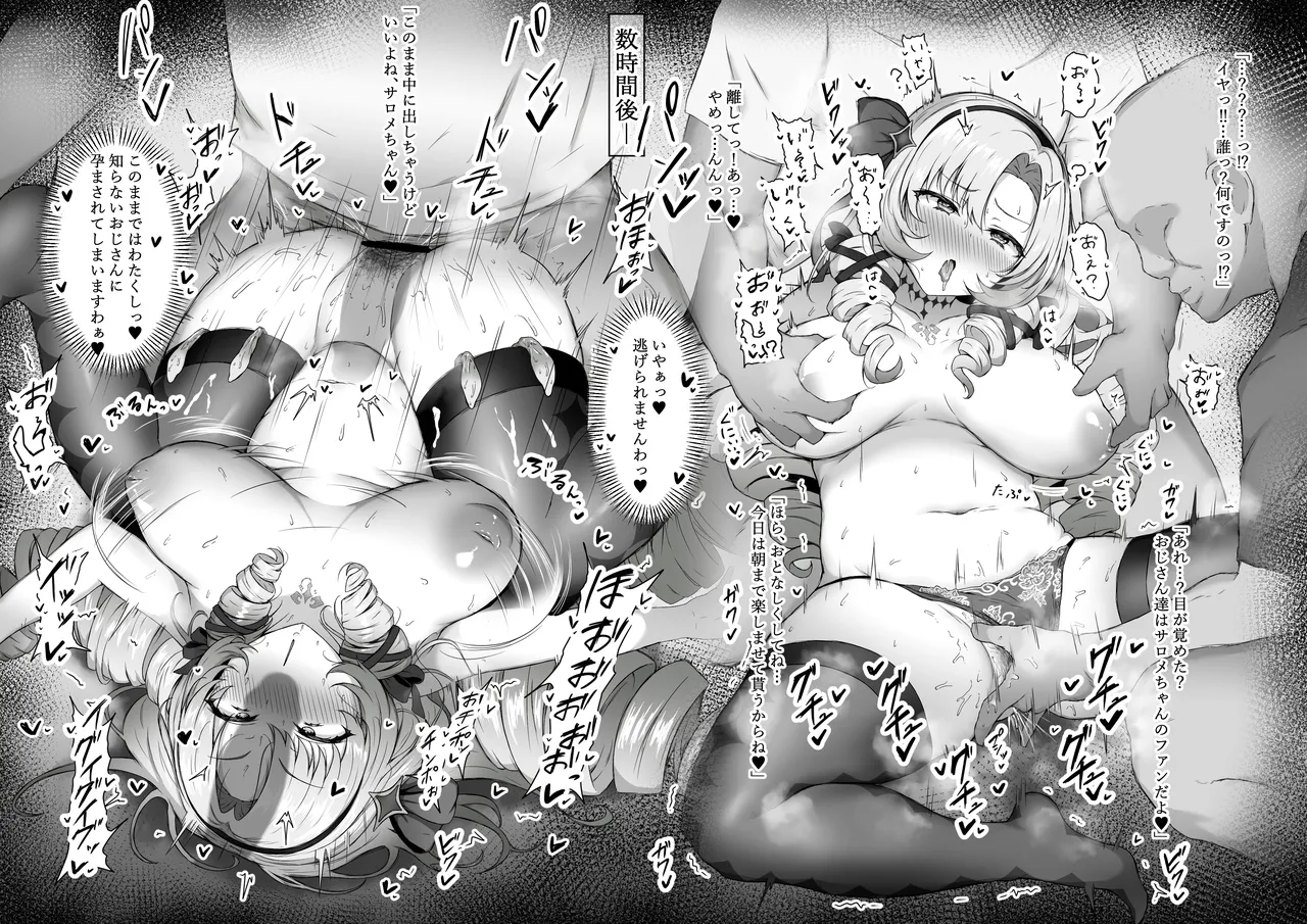 おじさんに犯されるサロメ嬢♥️ page 1 full