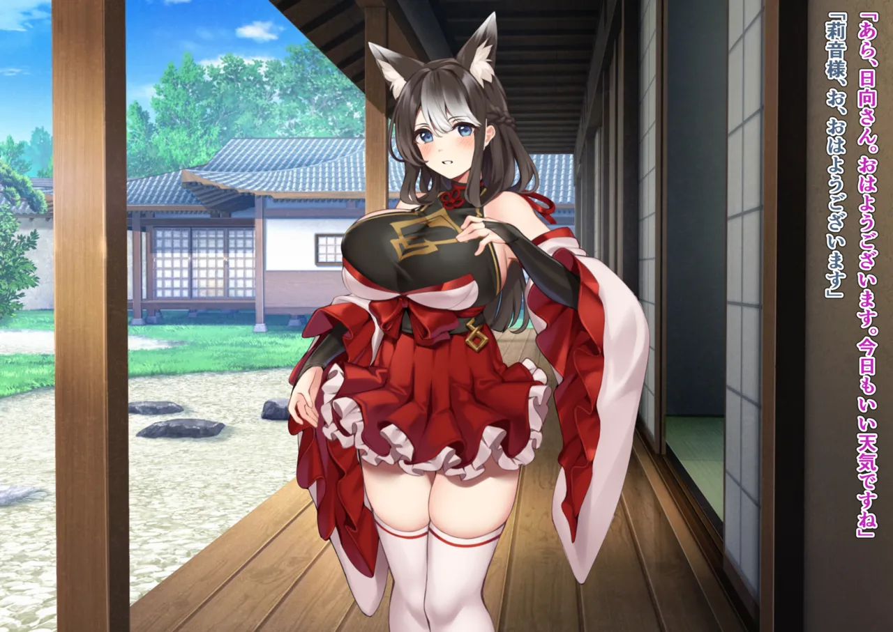 The Fall of Shrine Maiden page 1 full