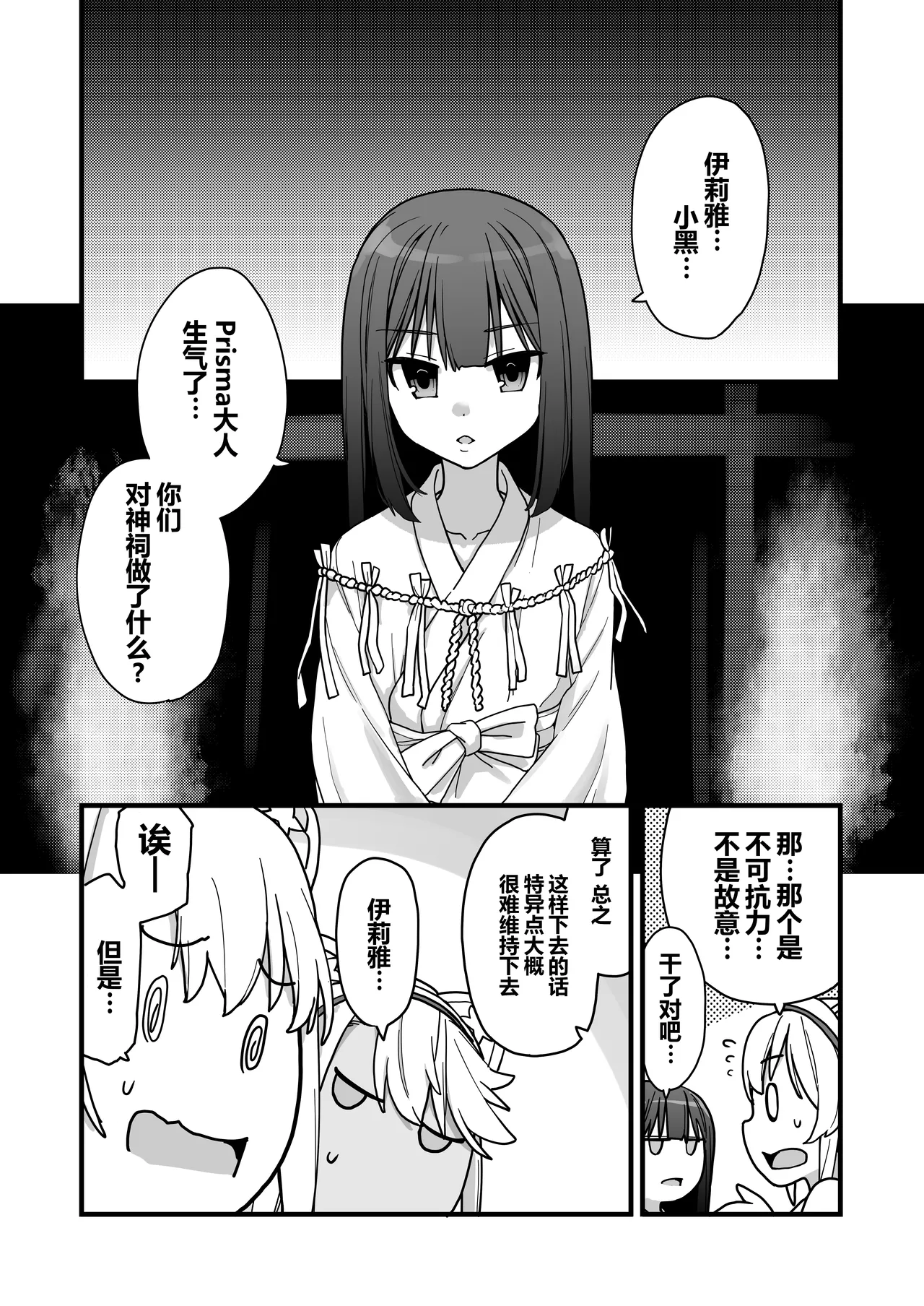 Inshuu Mura no Miko page 5 full