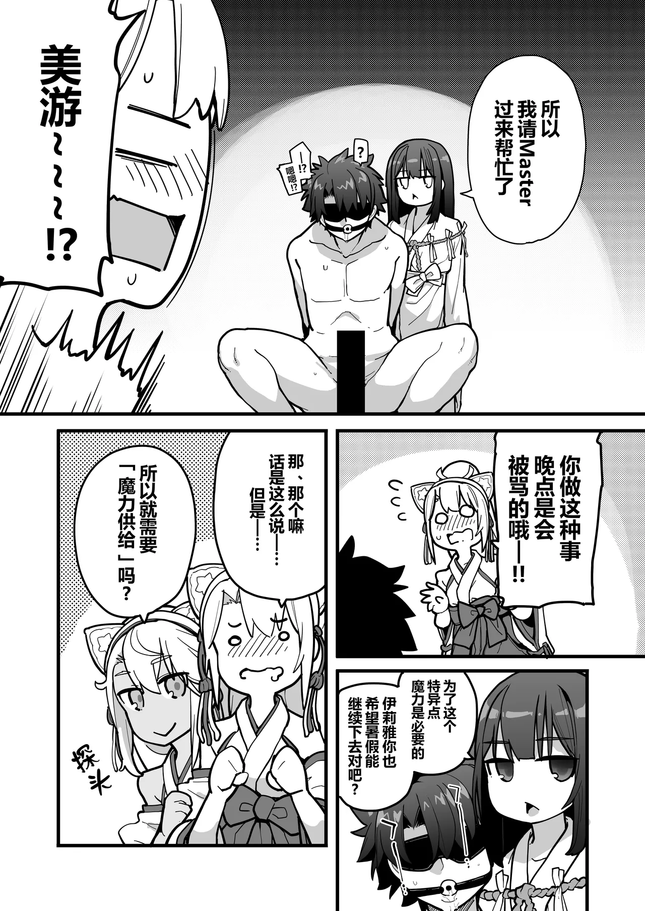 Inshuu Mura no Miko page 6 full