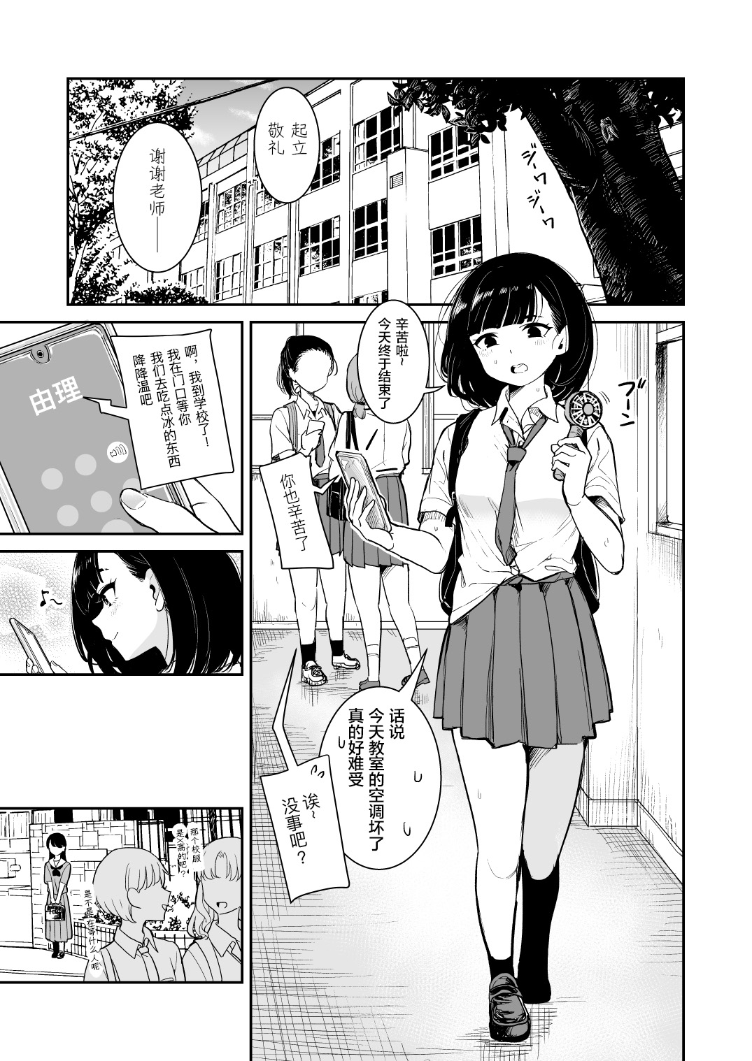 Natsu no Ame | 夏天的雨 page 3 full