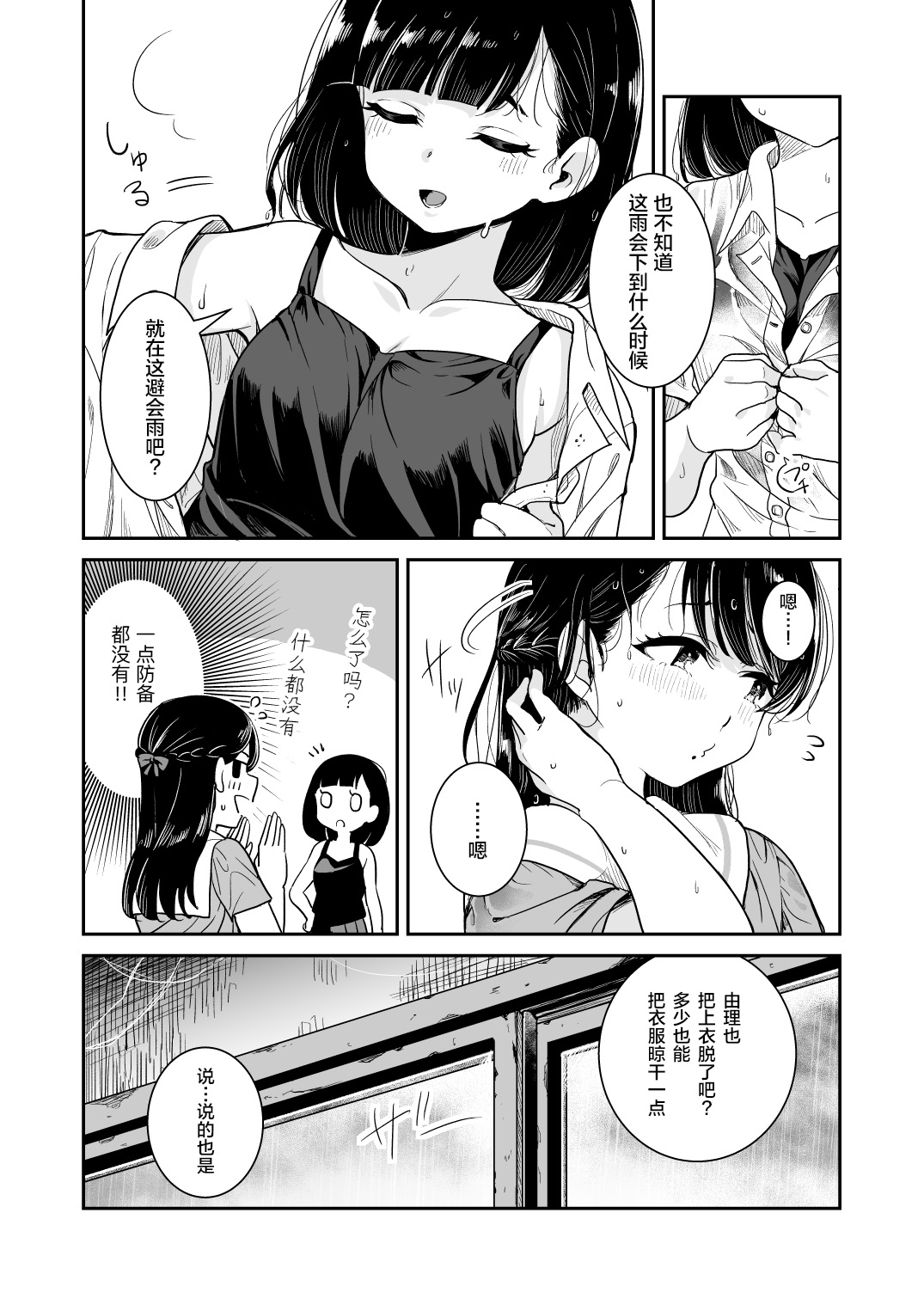 Natsu no Ame | 夏天的雨 page 8 full