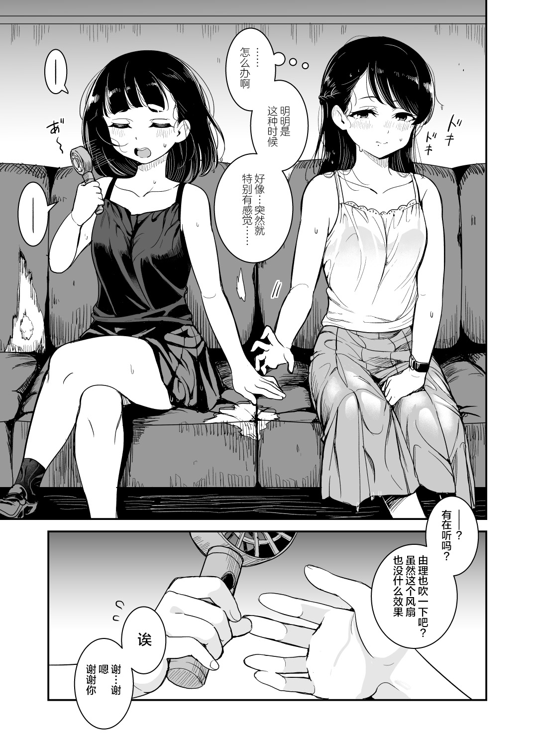 Natsu no Ame | 夏天的雨 page 9 full