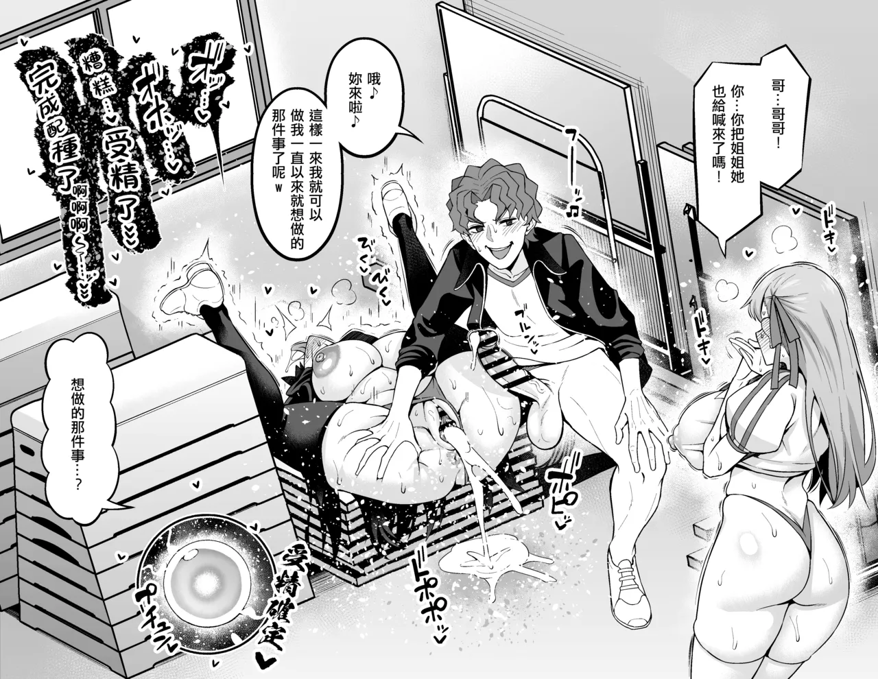 Rin to Sakura, taiiku soko ni yobidasa reru...❤ page 4 full