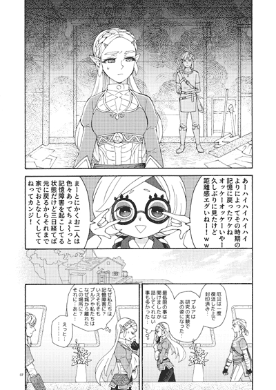 Hyakunenmae-go + 4 The Legend of Zelda page 5 full