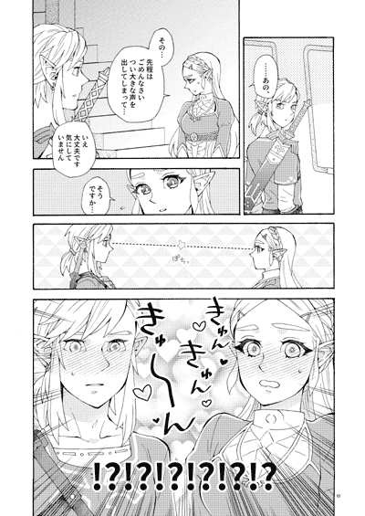 Hyakunenmae-go + 4 The Legend of Zelda page 6 full