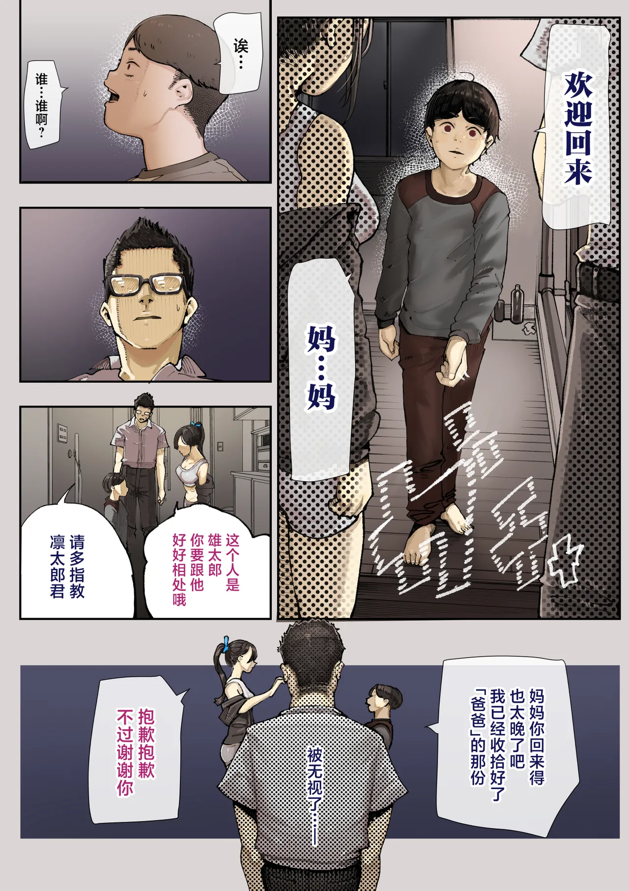 Kimi no Maku o Yaburu no wa Boku dato Omotteta.. 3 -Saisei Hen- page 10 full