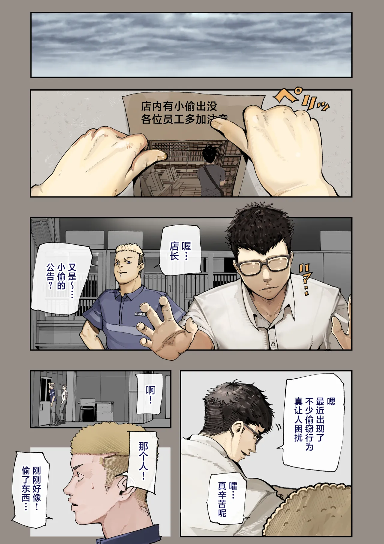 Kimi no Maku o Yaburu no wa Boku dato Omotteta.. 3 -Saisei Hen- page 4 full