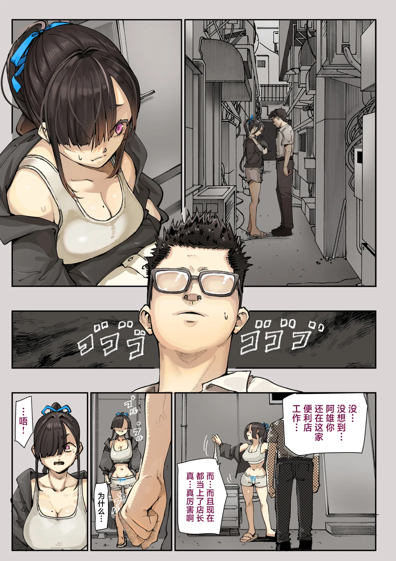 Kimi no Maku o Yaburu no wa Boku dato Omotteta.. 3 -Saisei Hen- page 6 full