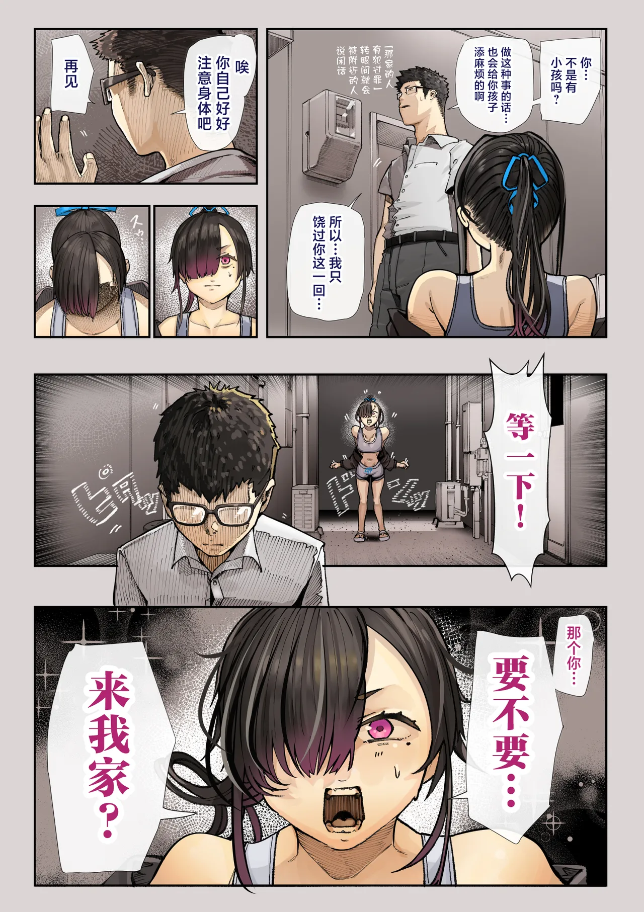 Kimi no Maku o Yaburu no wa Boku dato Omotteta.. 3 -Saisei Hen- page 8 full