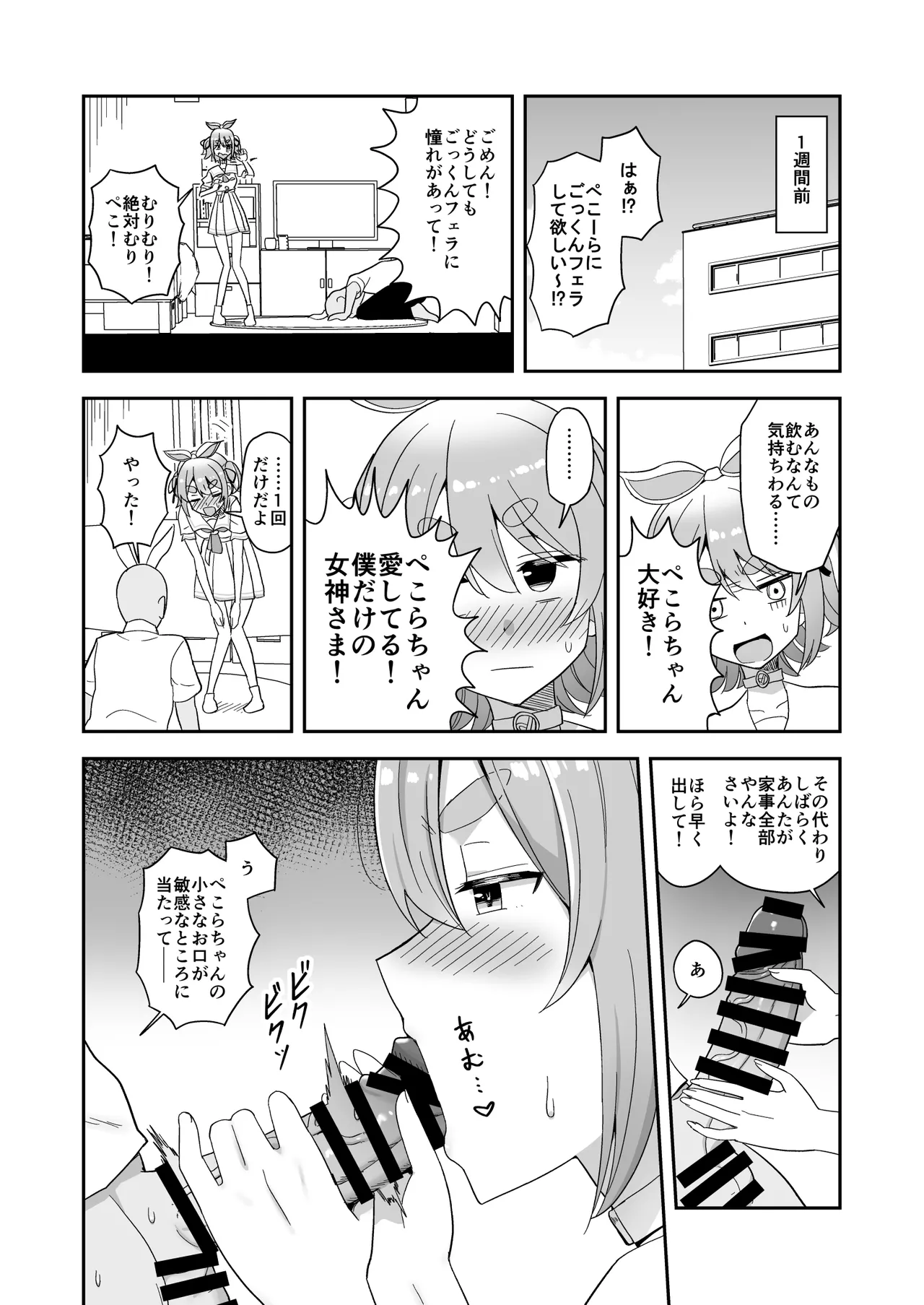 うさぎに干からびるまで精魂吸い取られる page 2 full