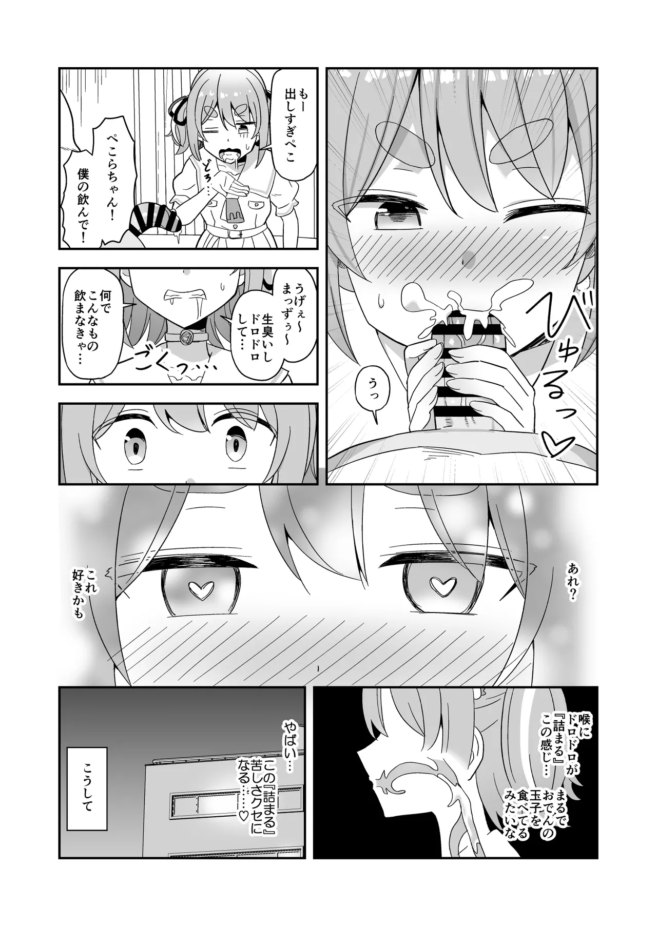 うさぎに干からびるまで精魂吸い取られる page 3 full