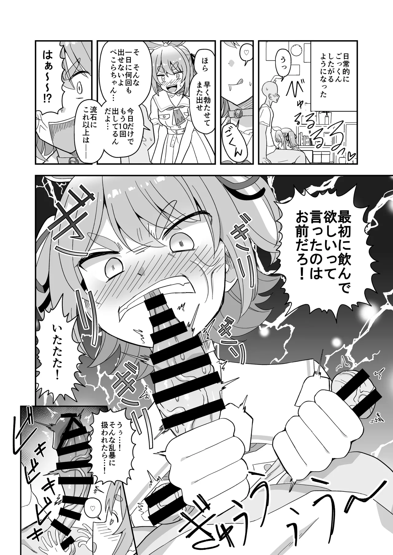うさぎに干からびるまで精魂吸い取られる page 4 full