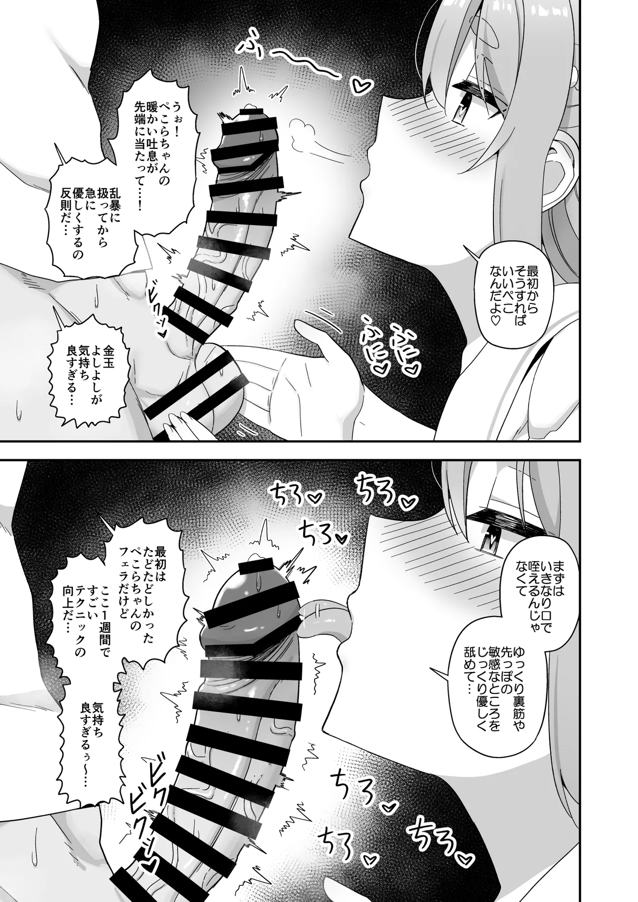 うさぎに干からびるまで精魂吸い取られる page 5 full